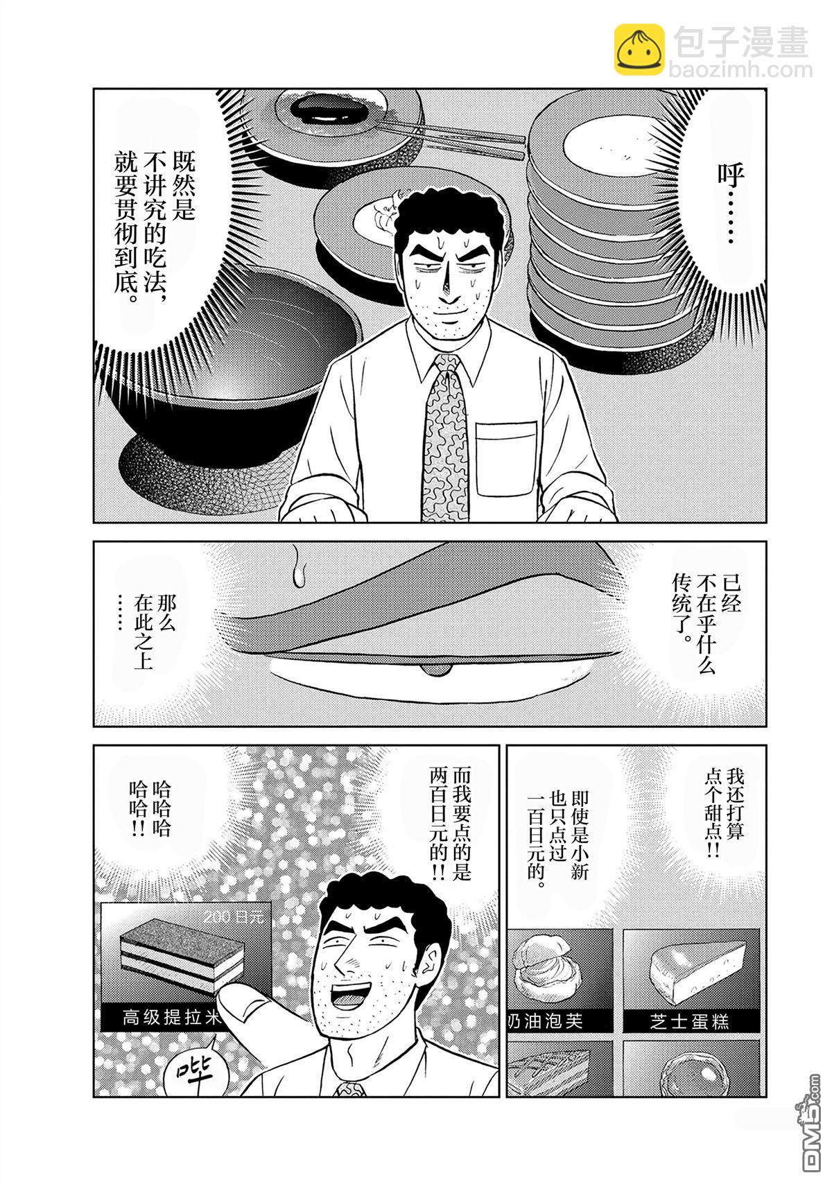 野原廣志的午餐流派 - 第3話 - 2