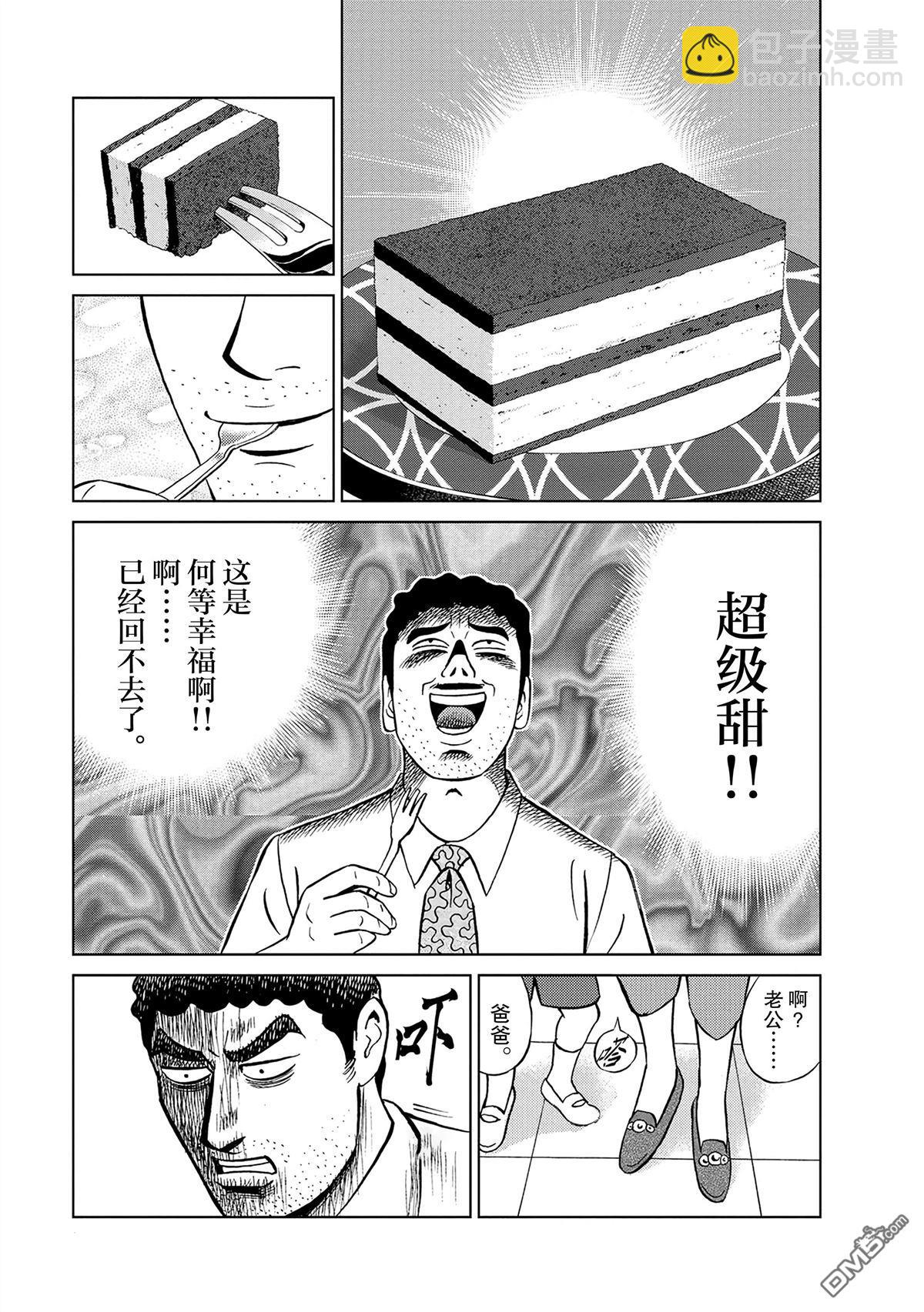 野原廣志的午餐流派 - 第3話 - 3