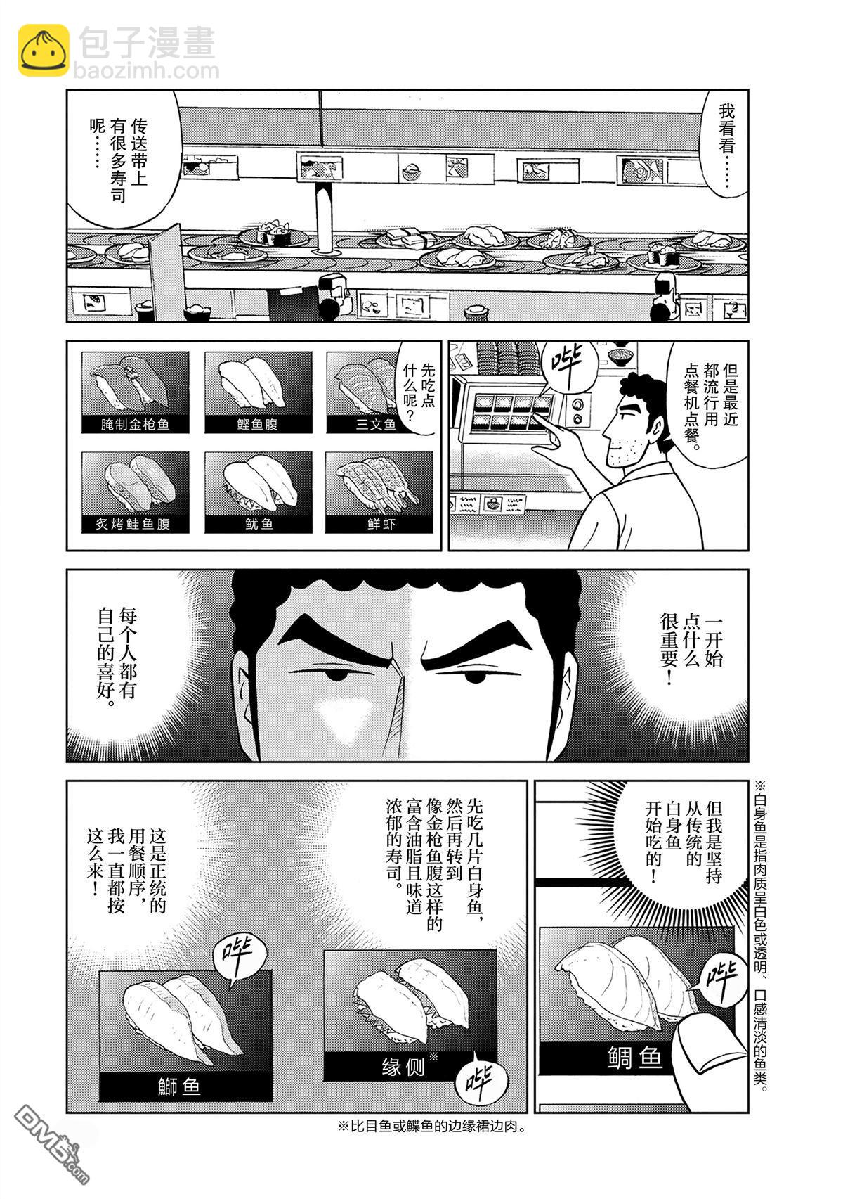 野原廣志的午餐流派 - 第3話 - 3