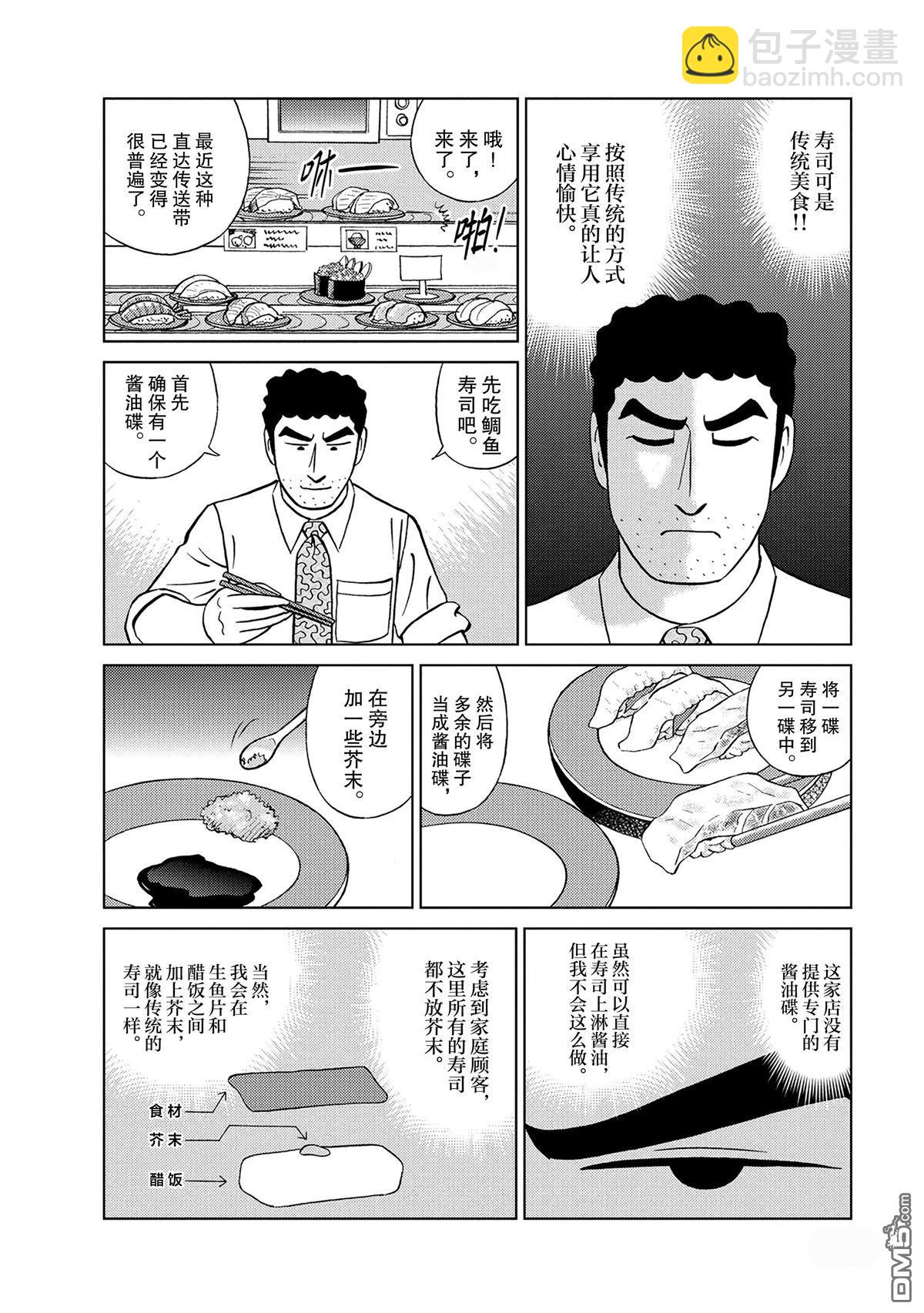 野原廣志的午餐流派 - 第3話 - 4