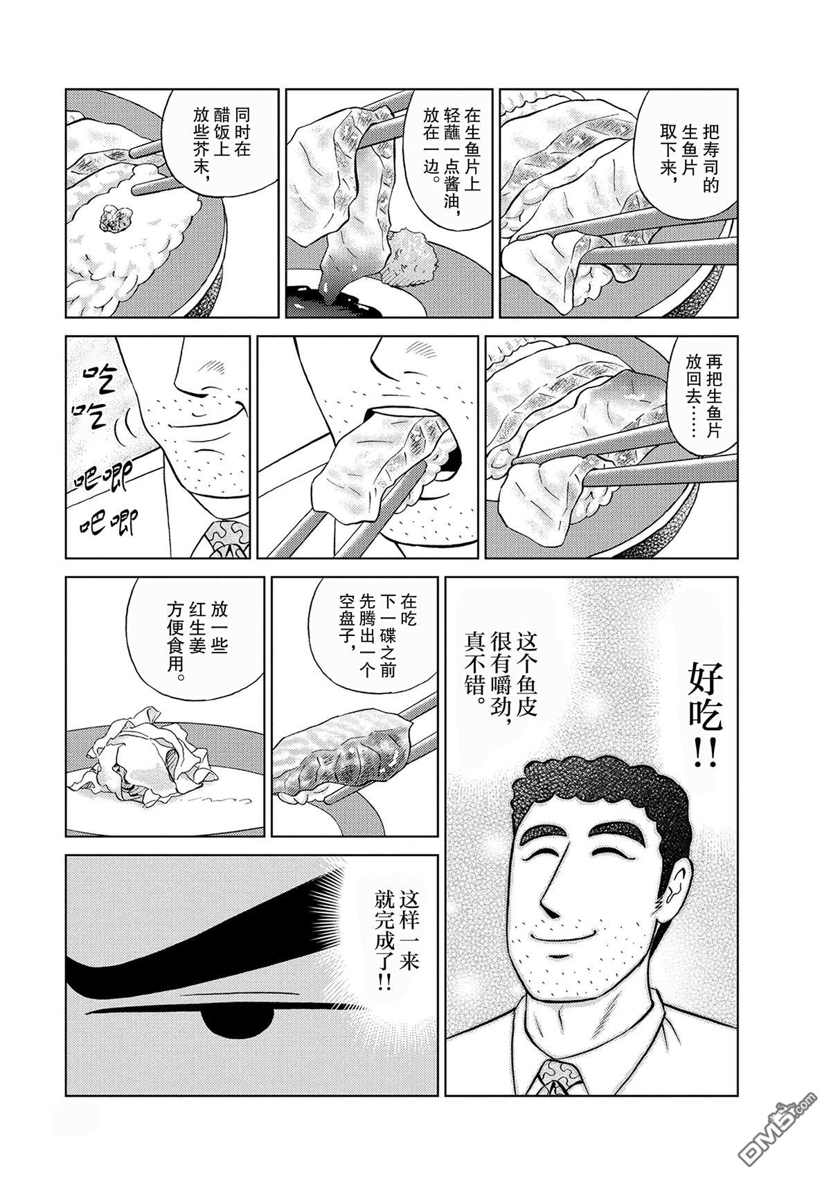 野原廣志的午餐流派 - 第3話 - 1