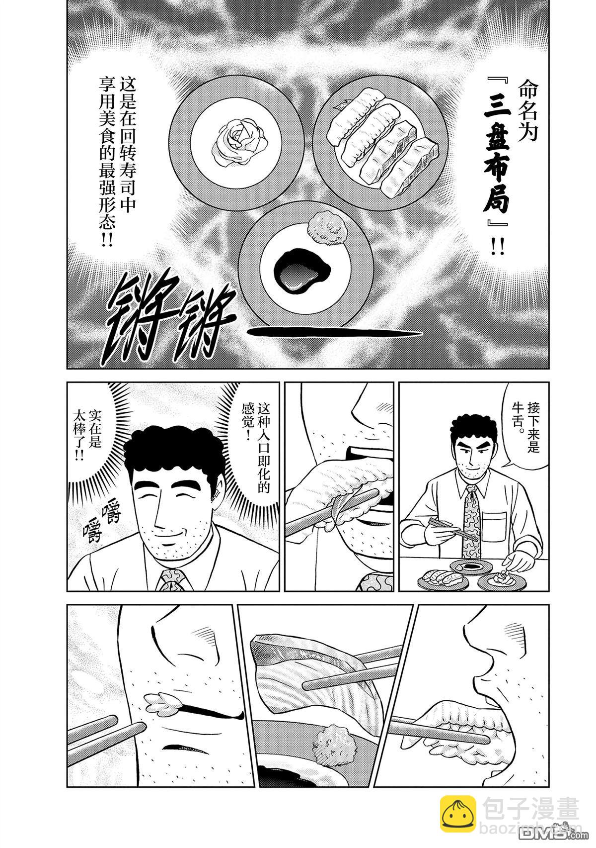 野原廣志的午餐流派 - 第3話 - 2