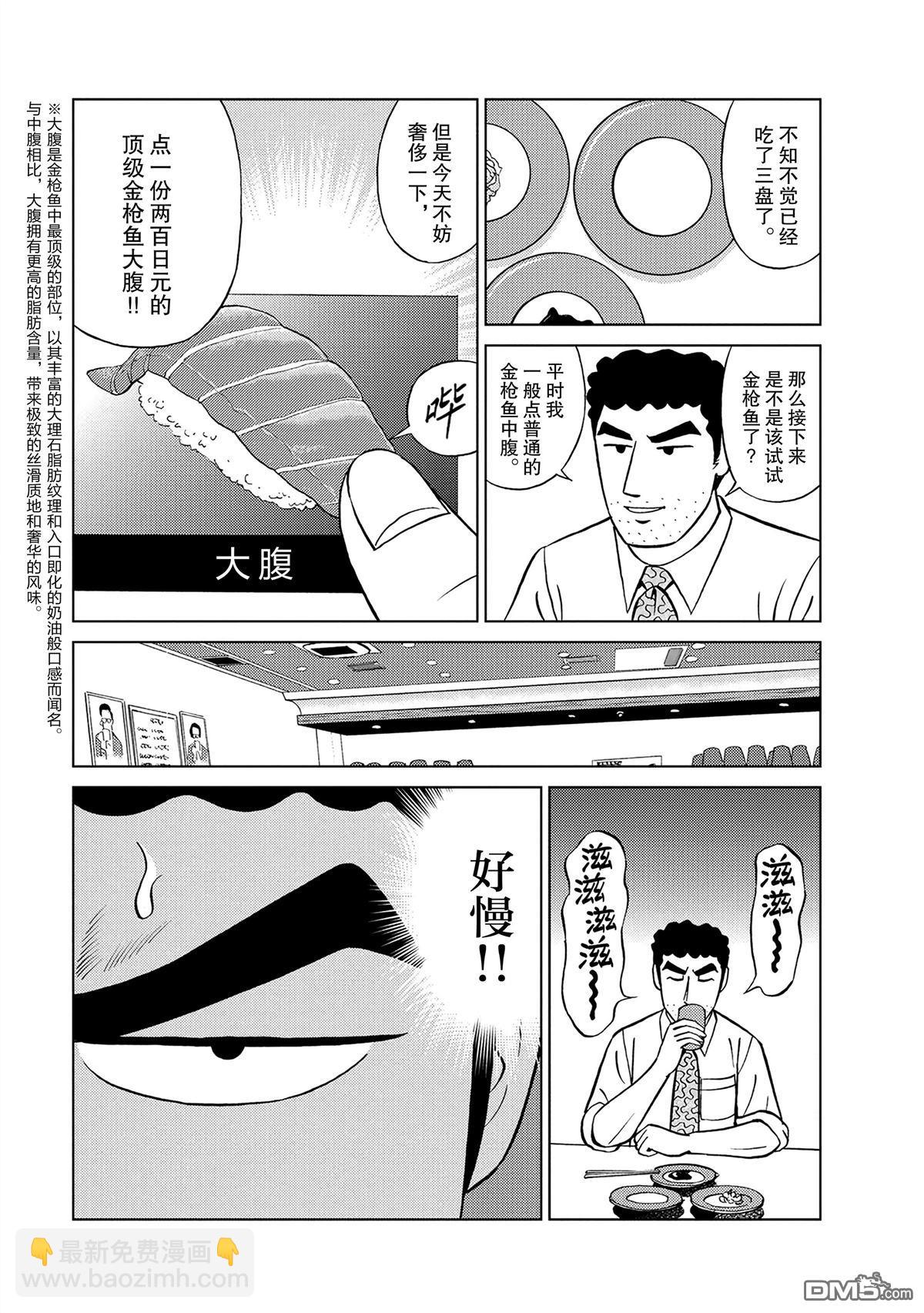 野原廣志的午餐流派 - 第3話 - 3