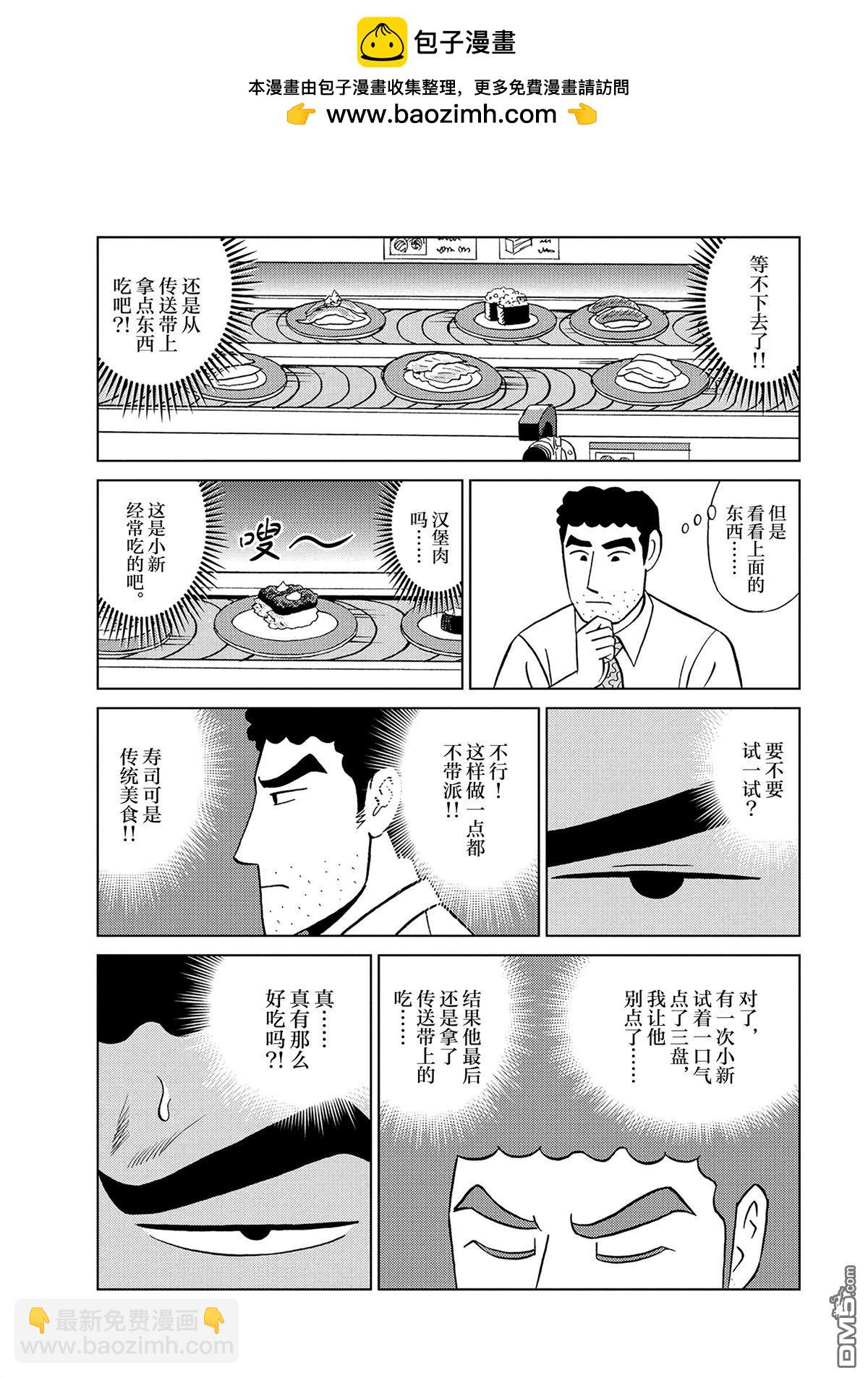 野原廣志的午餐流派 - 第3話 - 4