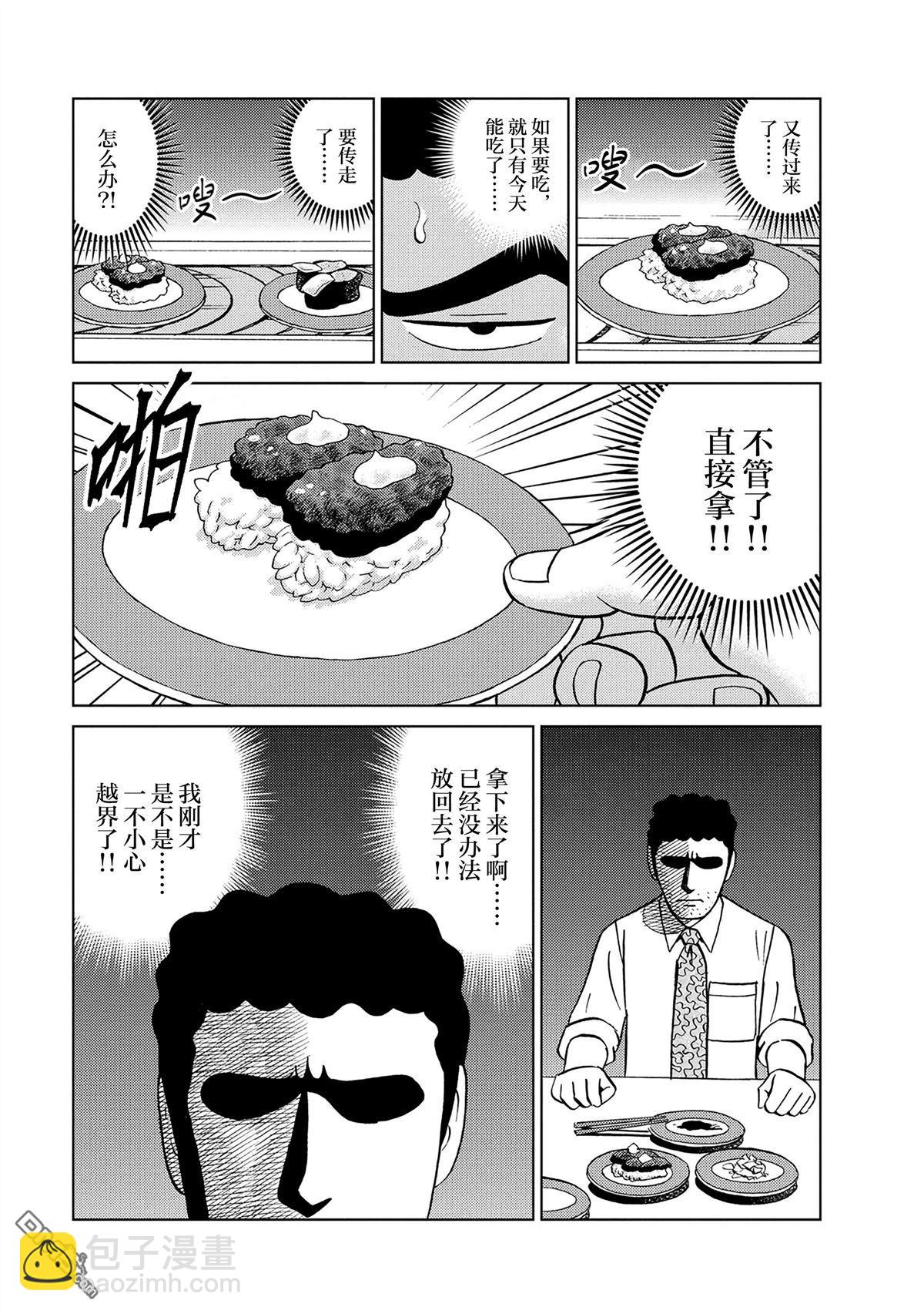 野原廣志的午餐流派 - 第3話 - 1