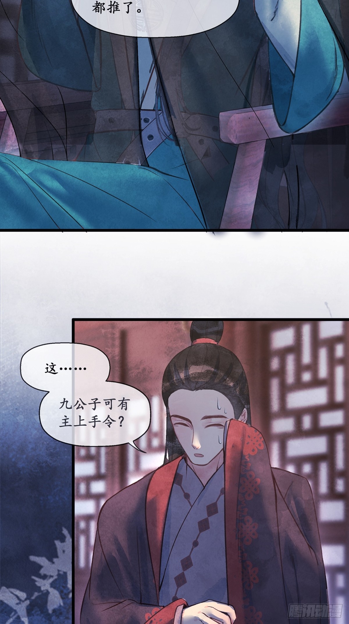 夜雨滄海 - 第12話：真是大手筆啊 - 3