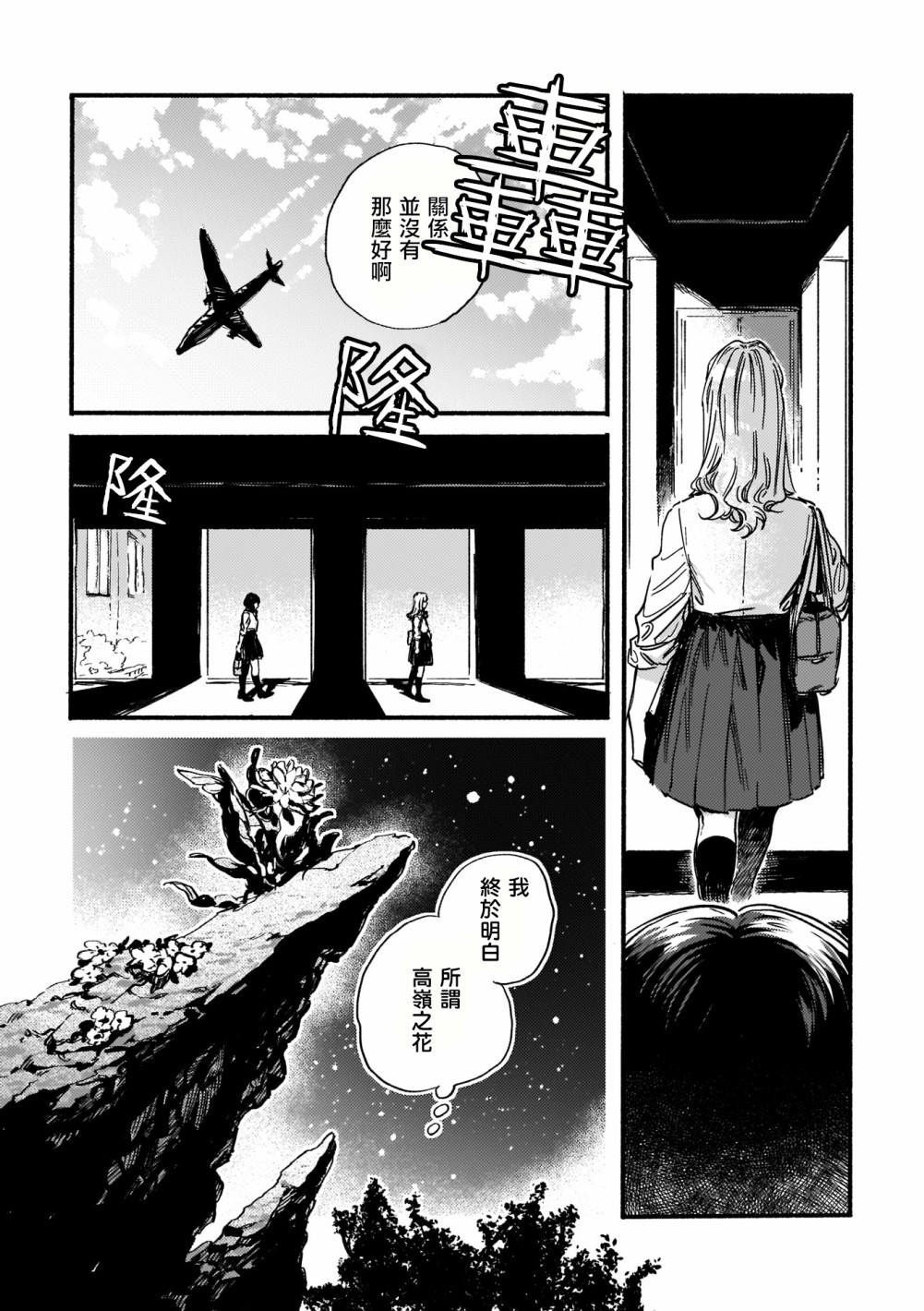 夜與海 - 第08話 - 6