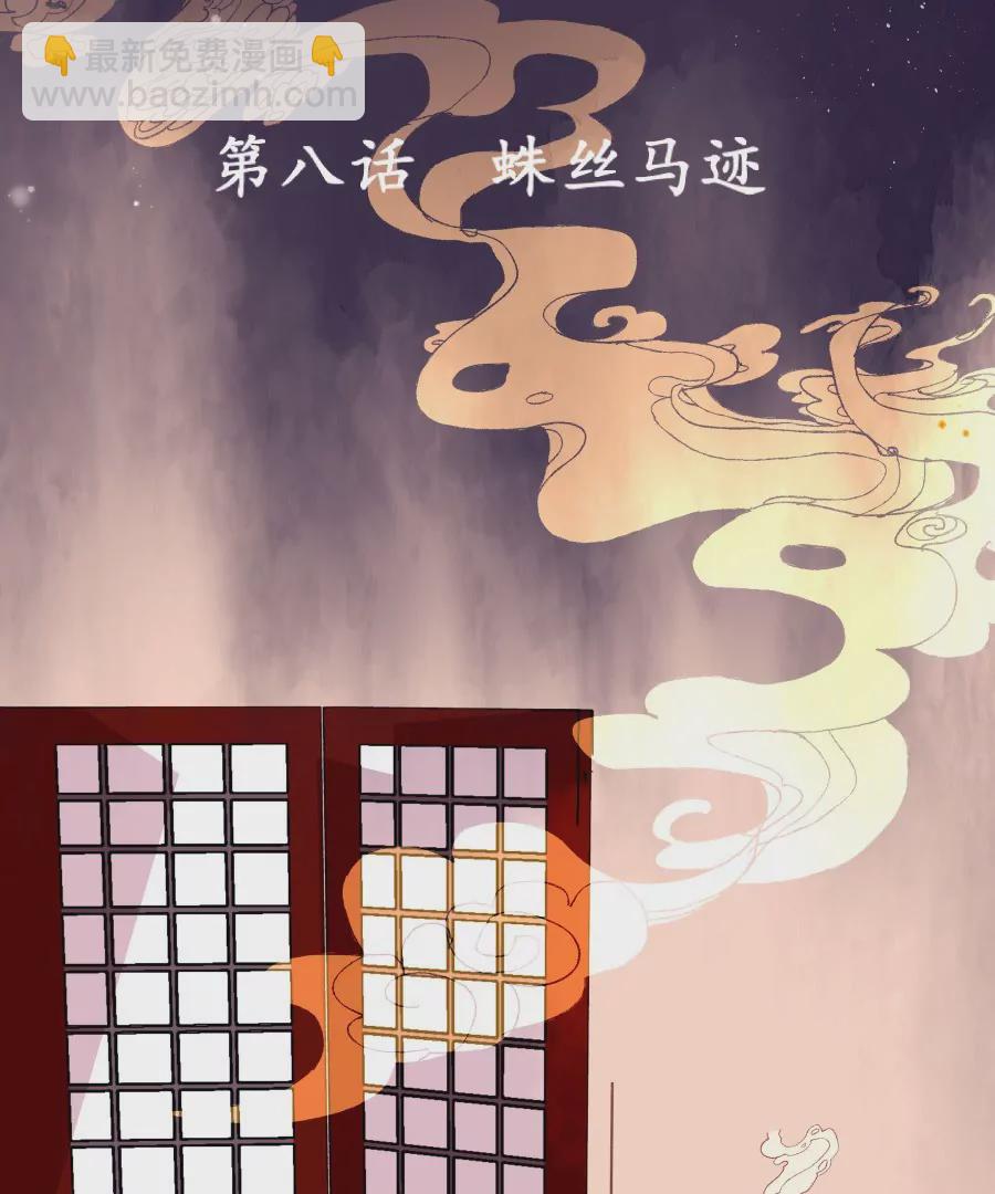 第8话 蛛丝马迹-第11话