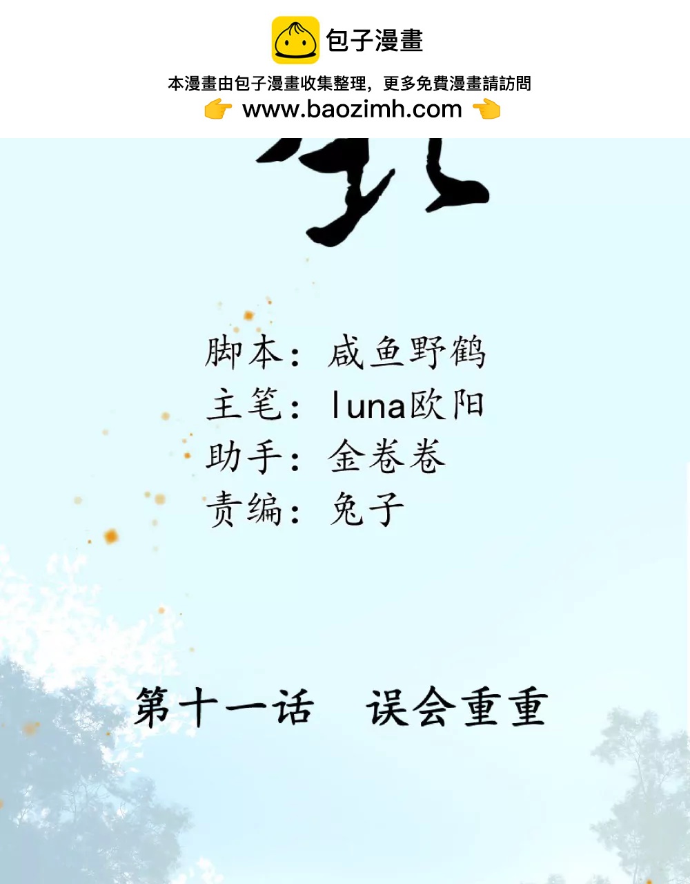 第11话 误会重重-第15话