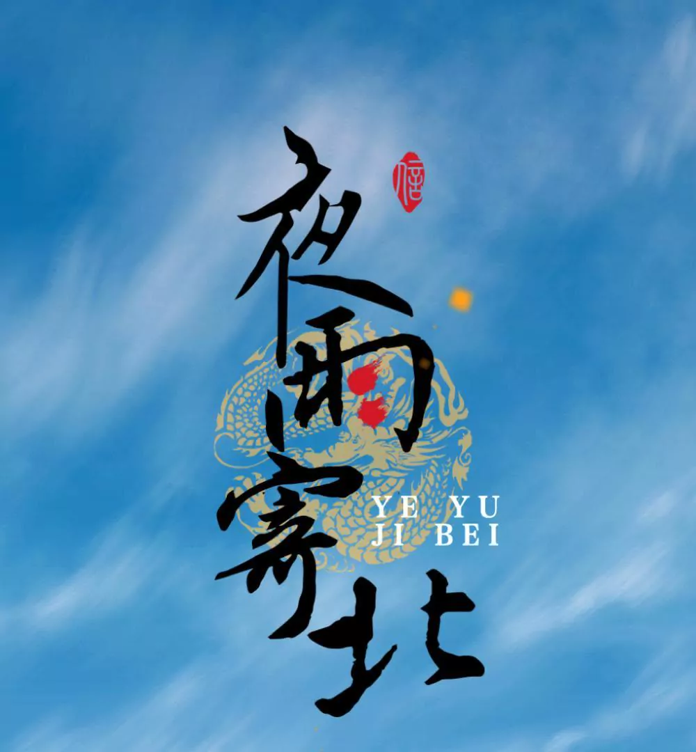 第15话 喜忧参半-第19话