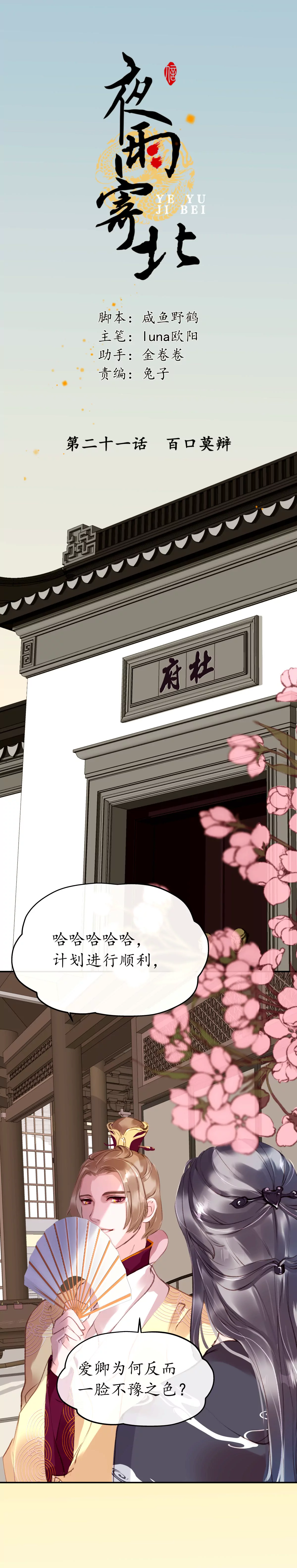 第21话 百口莫辩-第25话