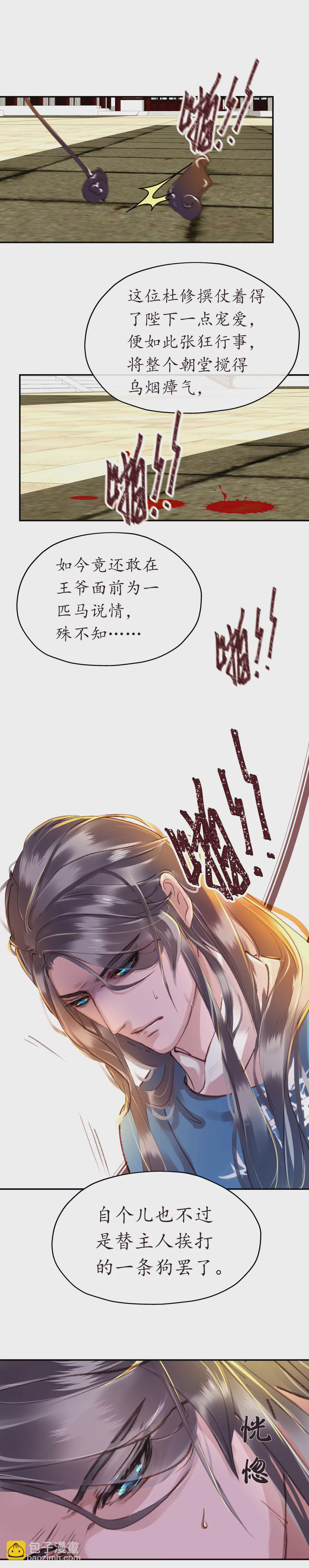 第25话 挺身相救-第29话