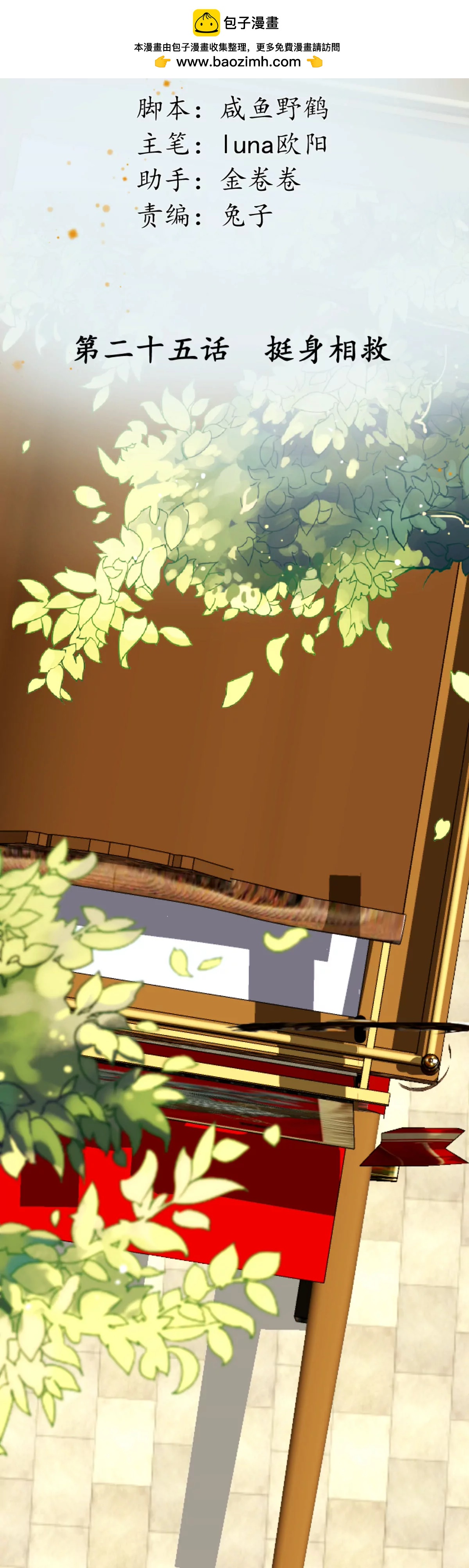 第25话 挺身相救-第29话