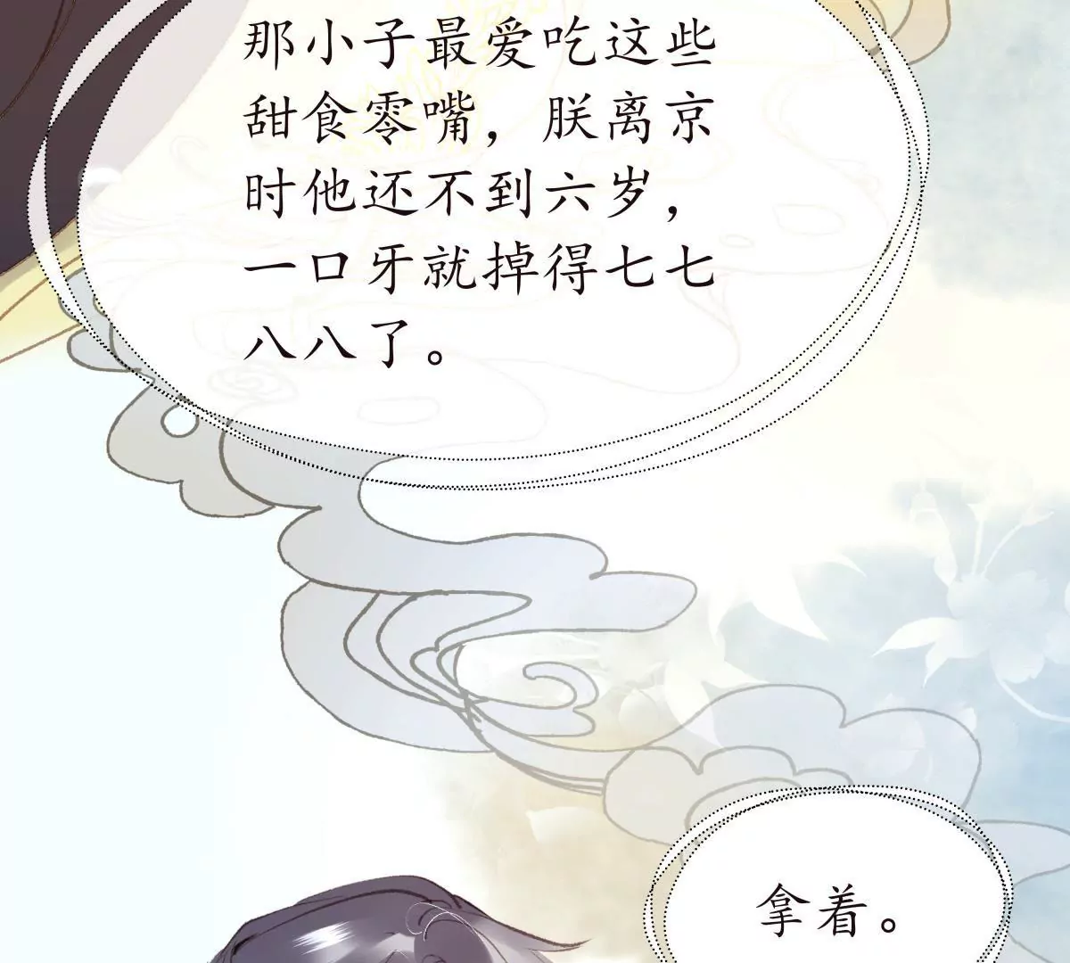 第27话 梦回依约(1/2)-第31话