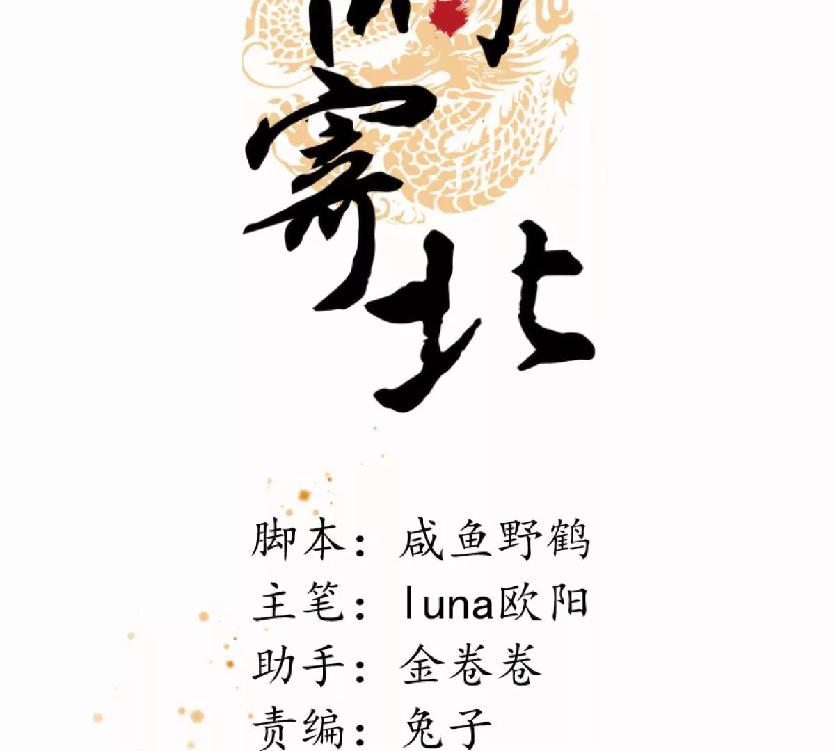 第29话 按兵不动(1/2)-第33话