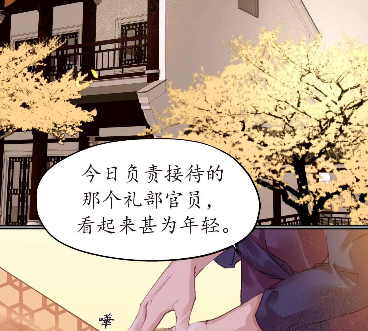 夜雨寄北 - 第33話 雁遲來使(1/2) - 8