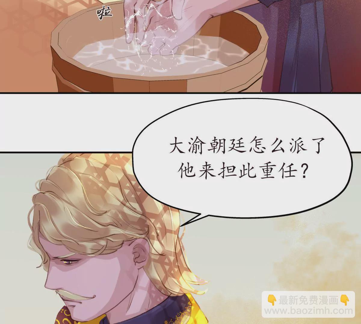 夜雨寄北 - 第33話 雁遲來使(1/2) - 1