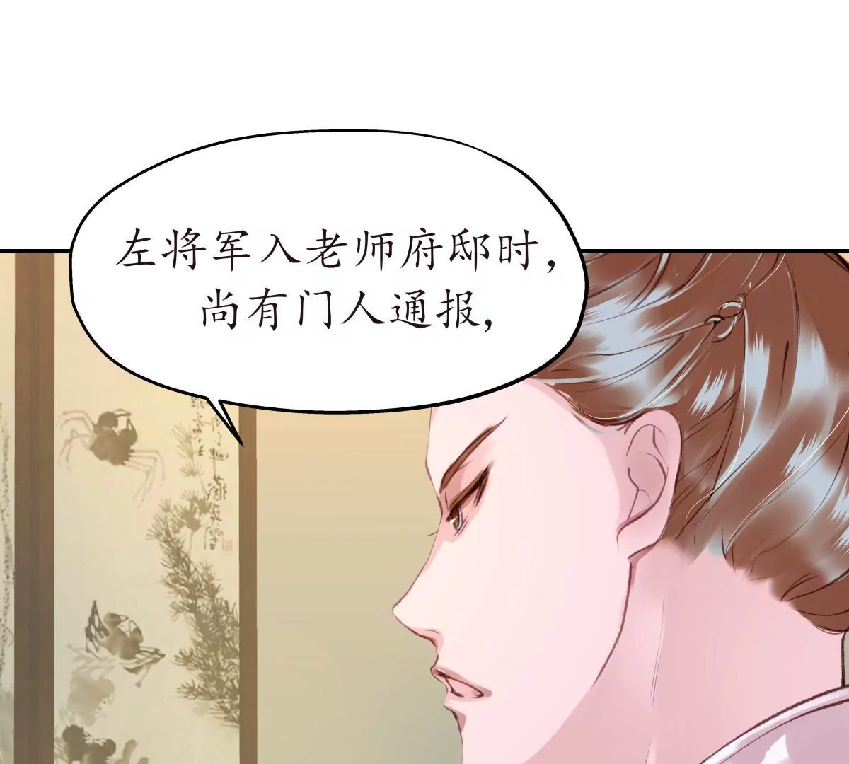 夜雨寄北 - 第33話 雁遲來使(1/2) - 3
