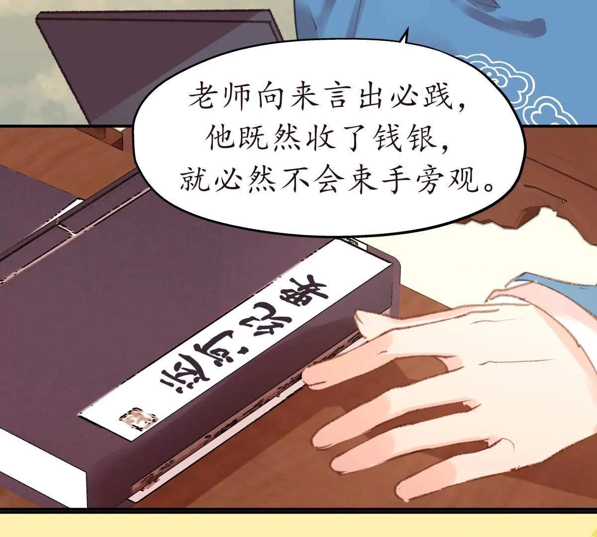 夜雨寄北 - 第33話 雁遲來使(1/2) - 1