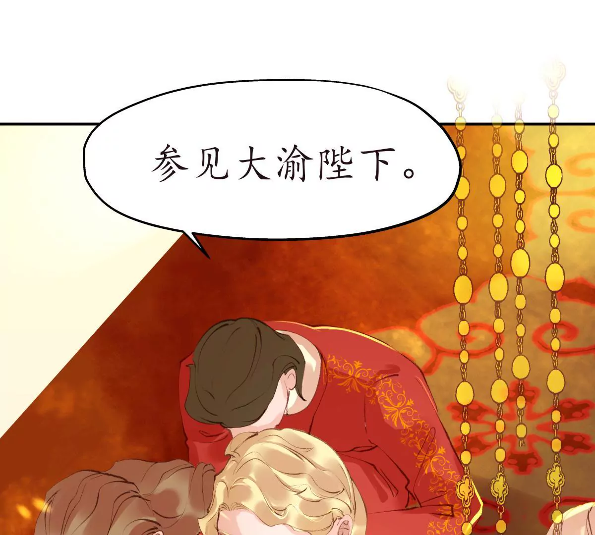 夜雨寄北 - 第33話 雁遲來使(1/2) - 5