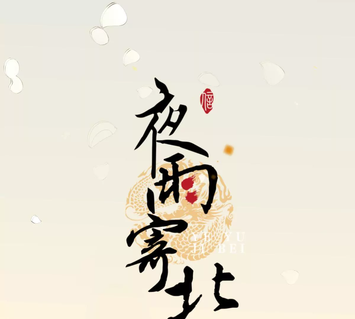 第39话 文武双全-第43话