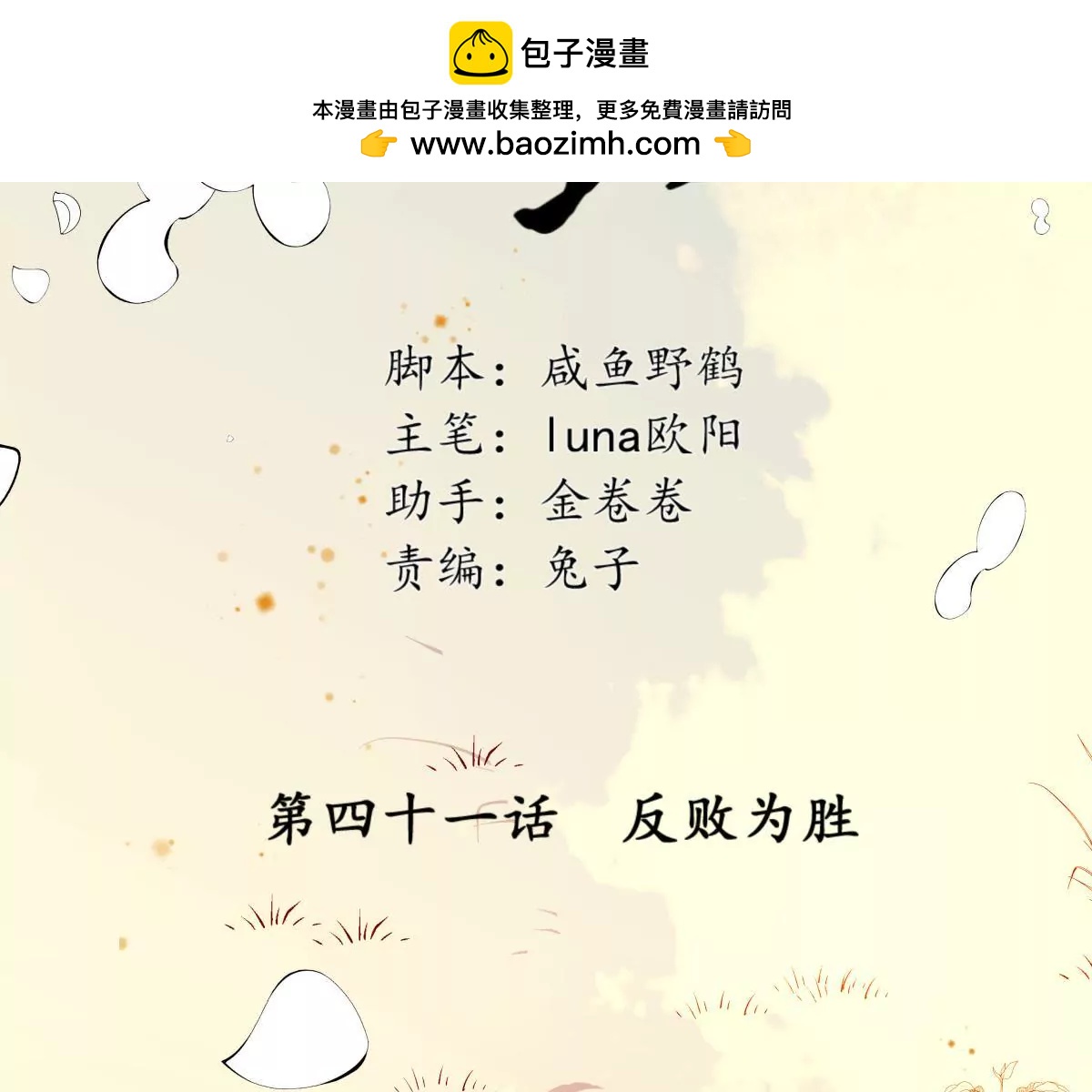 夜雨寄北 - 第41話 反敗爲勝(1/2) - 2