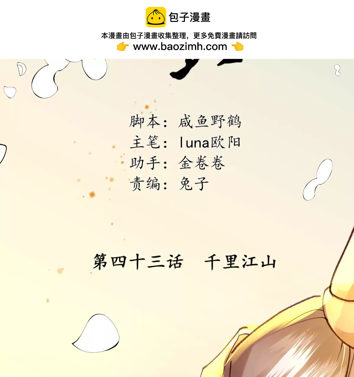 第43话 千里江山(1/2)-第47话