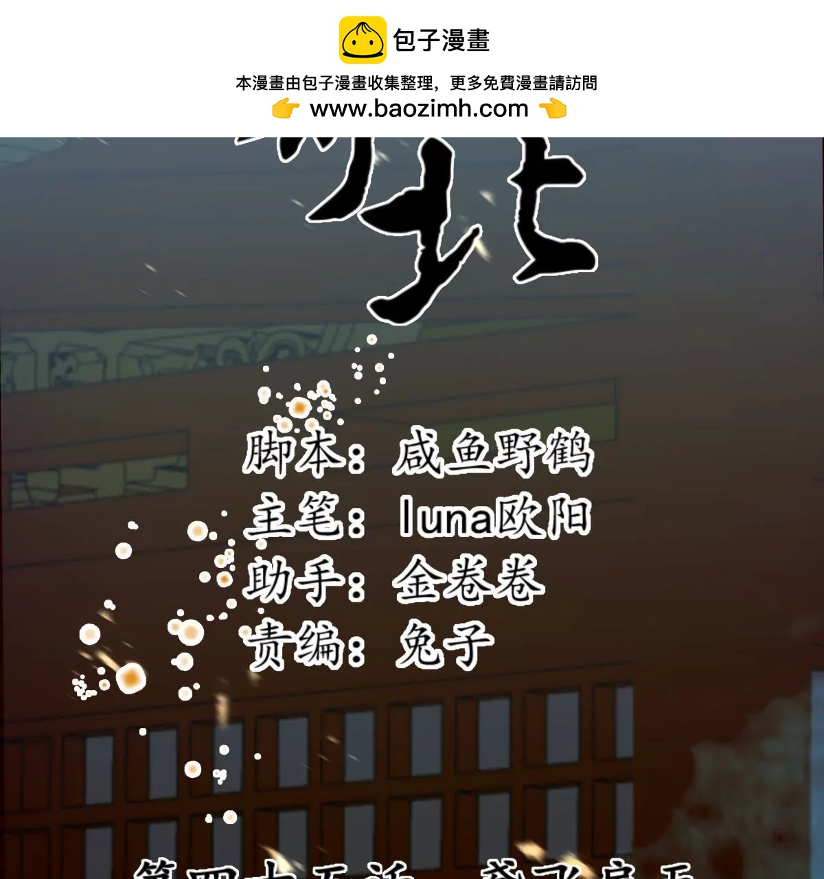 第45话 鸢飞戾天-第49话