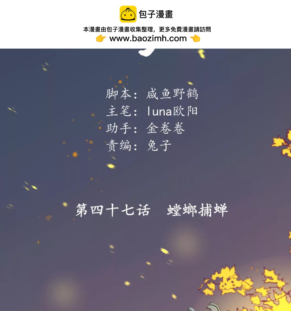 第47话 螳螂捕蝉-第51话