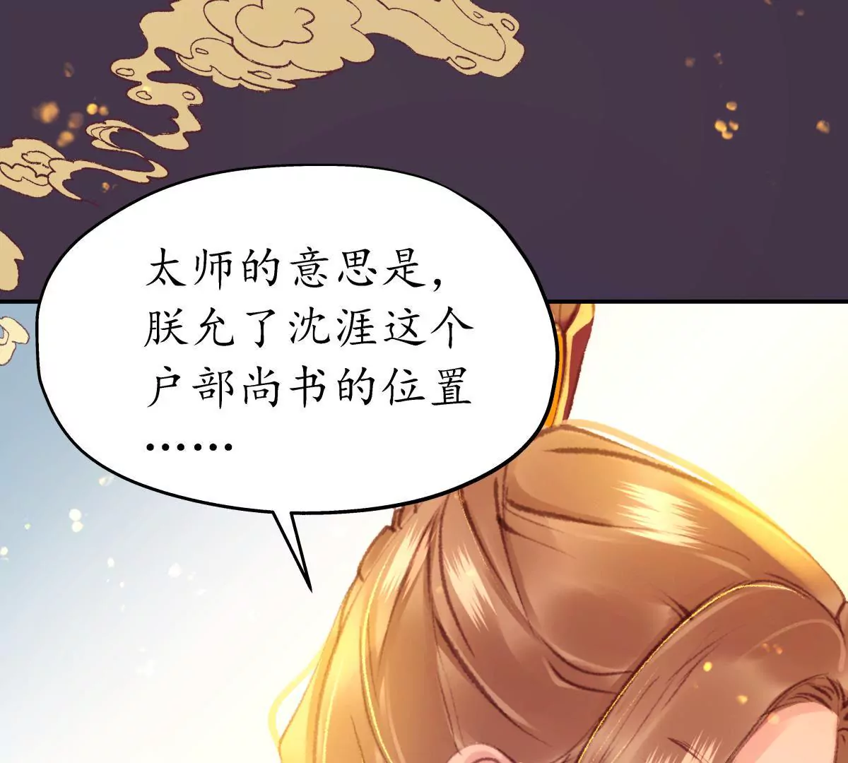 第47话 螳螂捕蝉-第51话