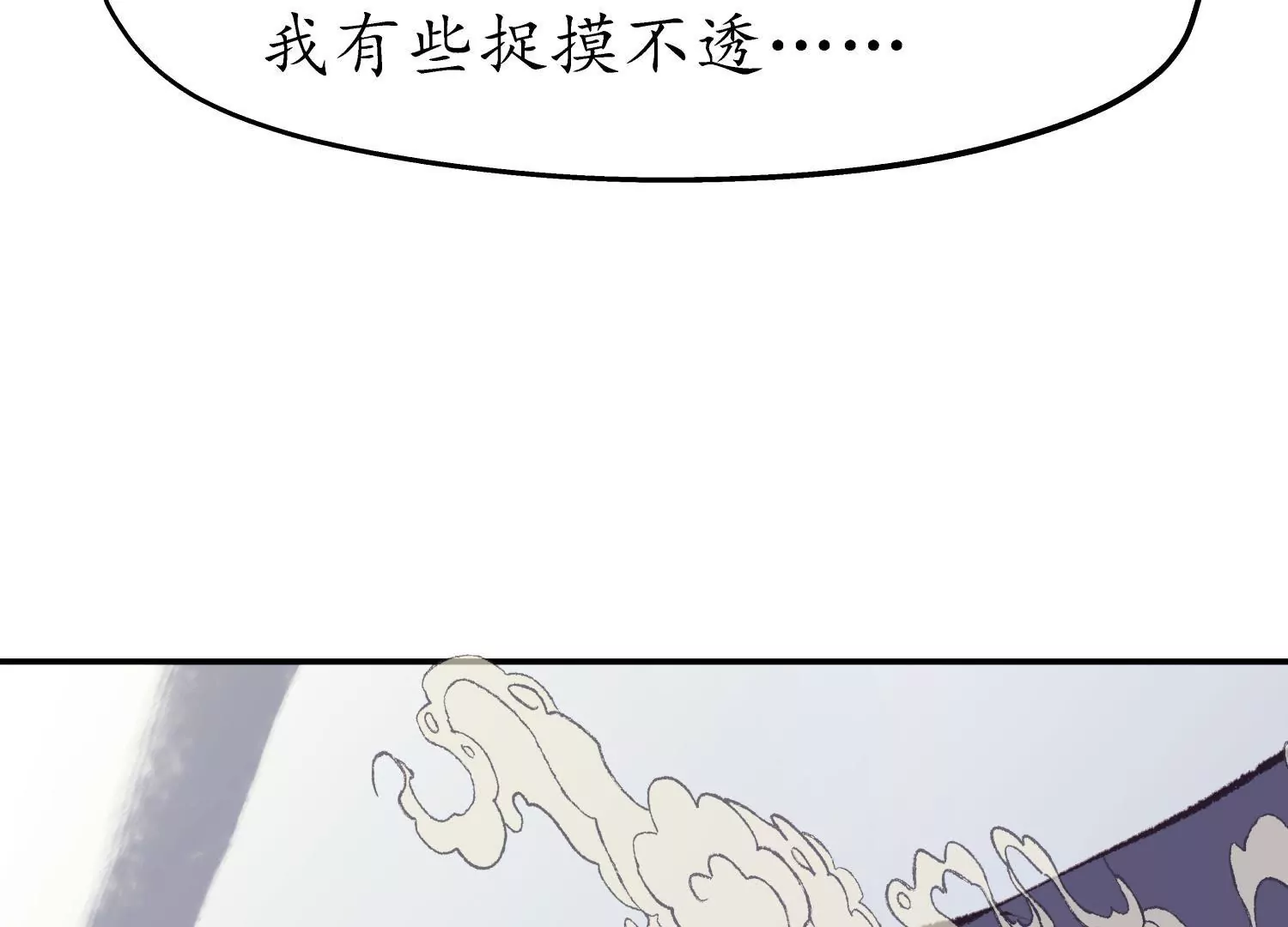 夜雨寄北 - 第49話 風波又起(1/2) - 8