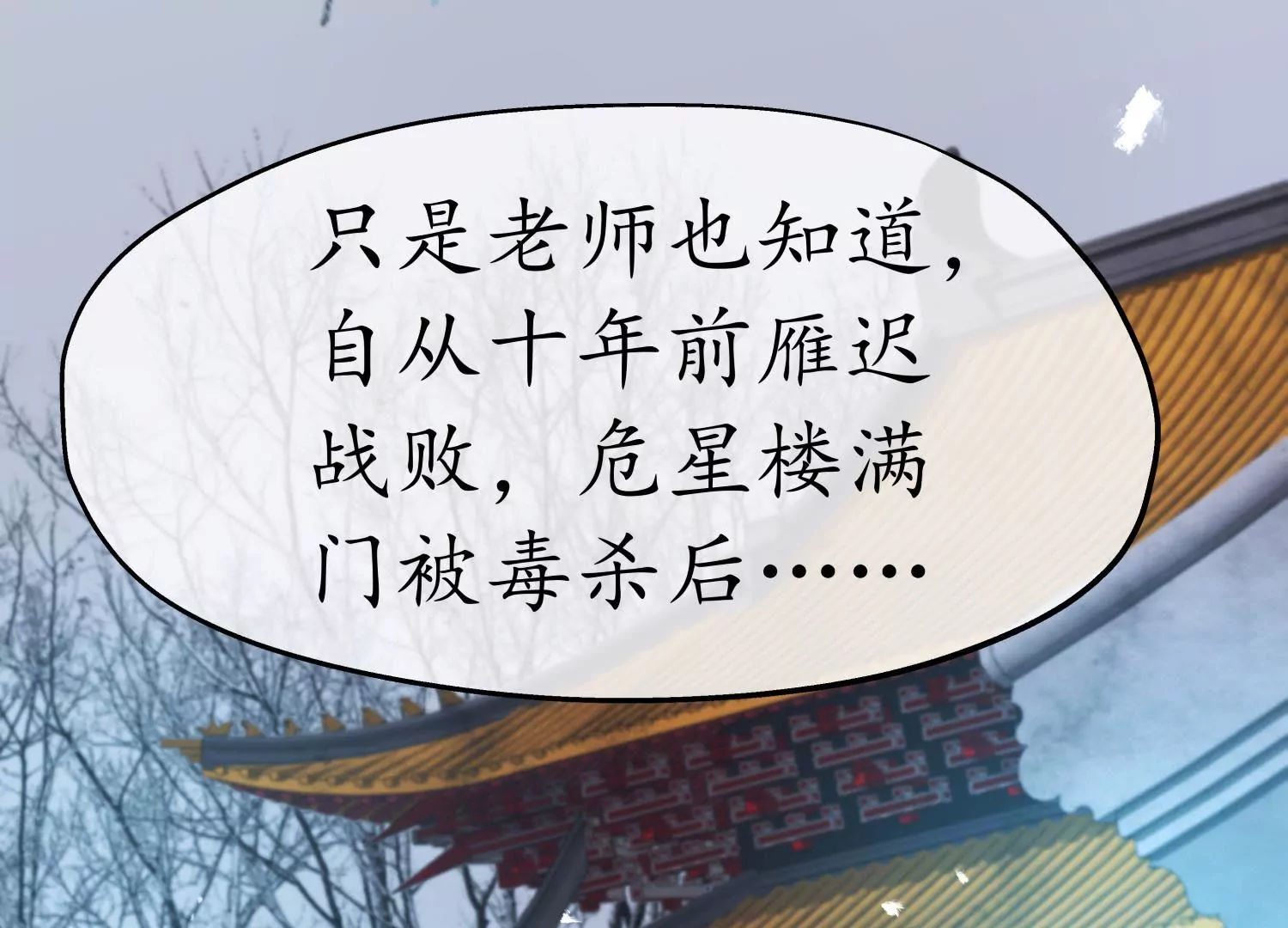 夜雨寄北 - 第49話 風波又起(1/2) - 8