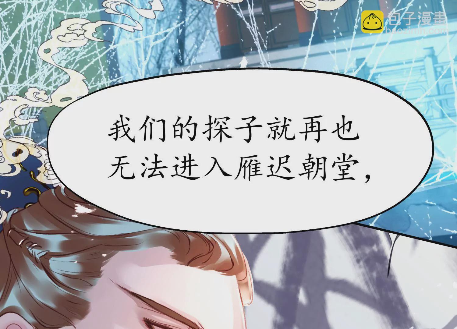夜雨寄北 - 第49話 風波又起(1/2) - 2