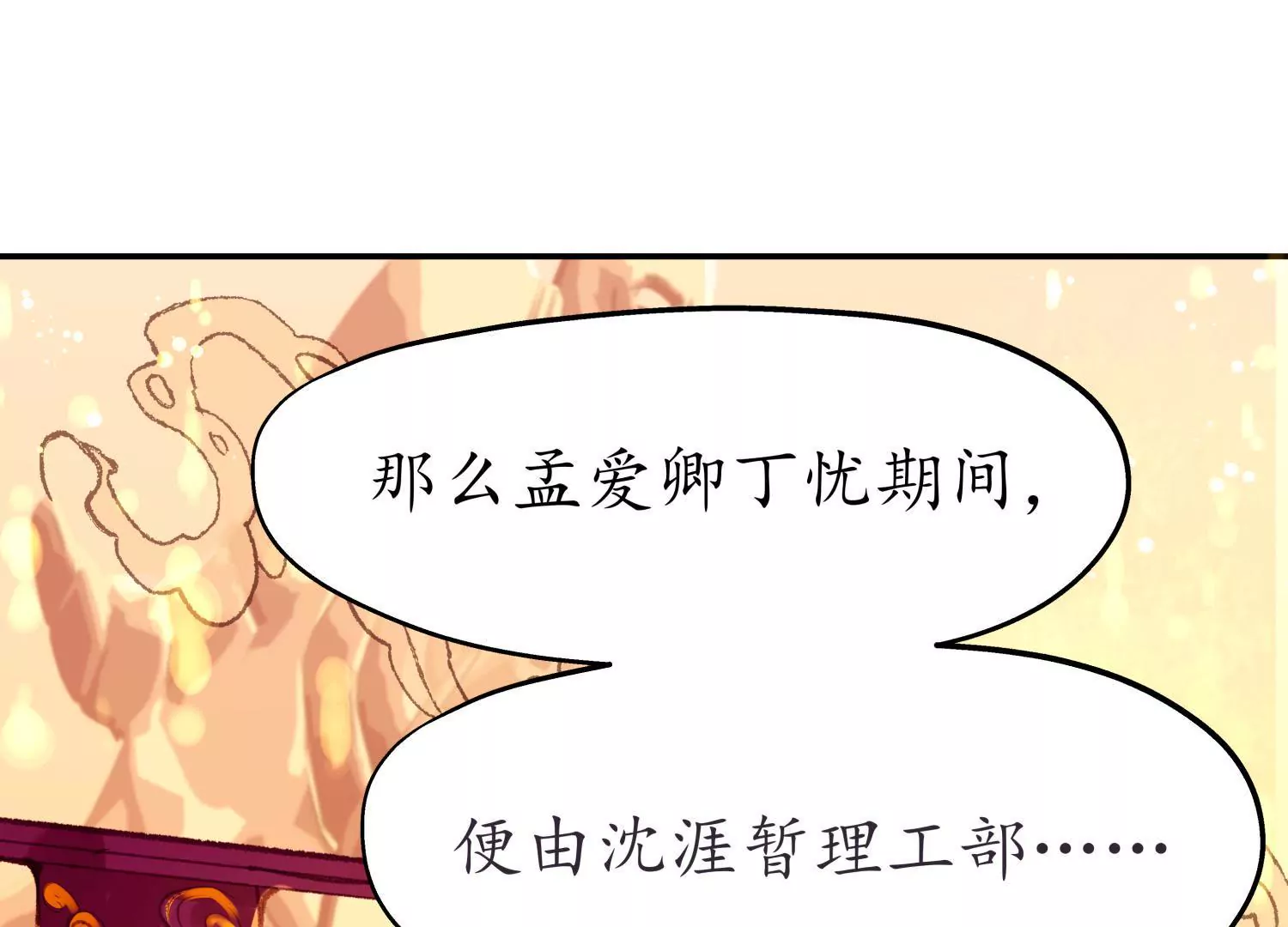 夜雨寄北 - 第49話 風波又起(1/2) - 6