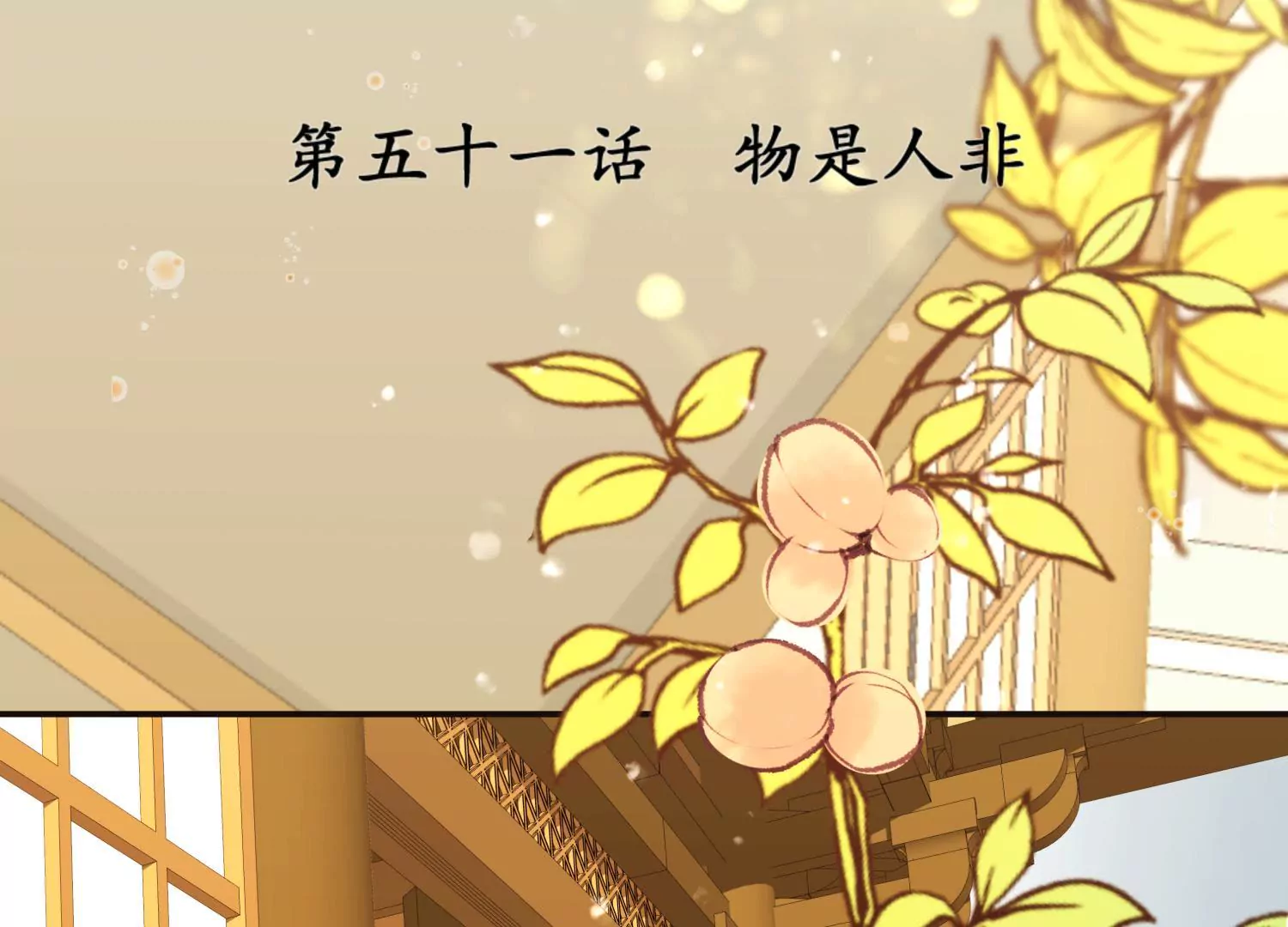 第51话 物是人非(1/2)-第55话