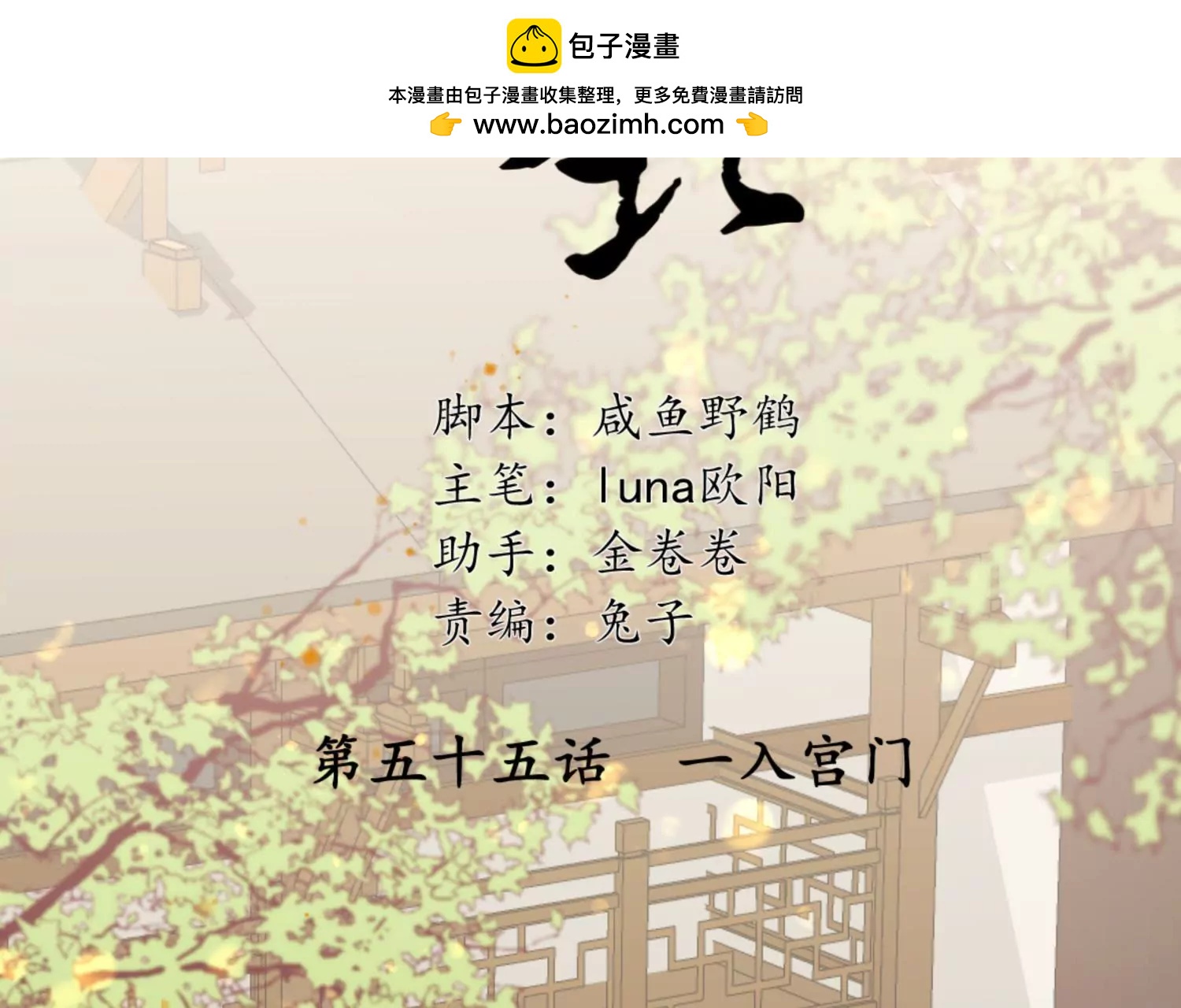 第55话 一入宫门(1/2)-第59话