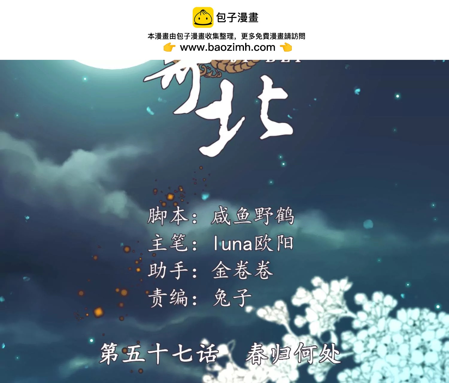 第57话 春归何处(1/2)-第61话