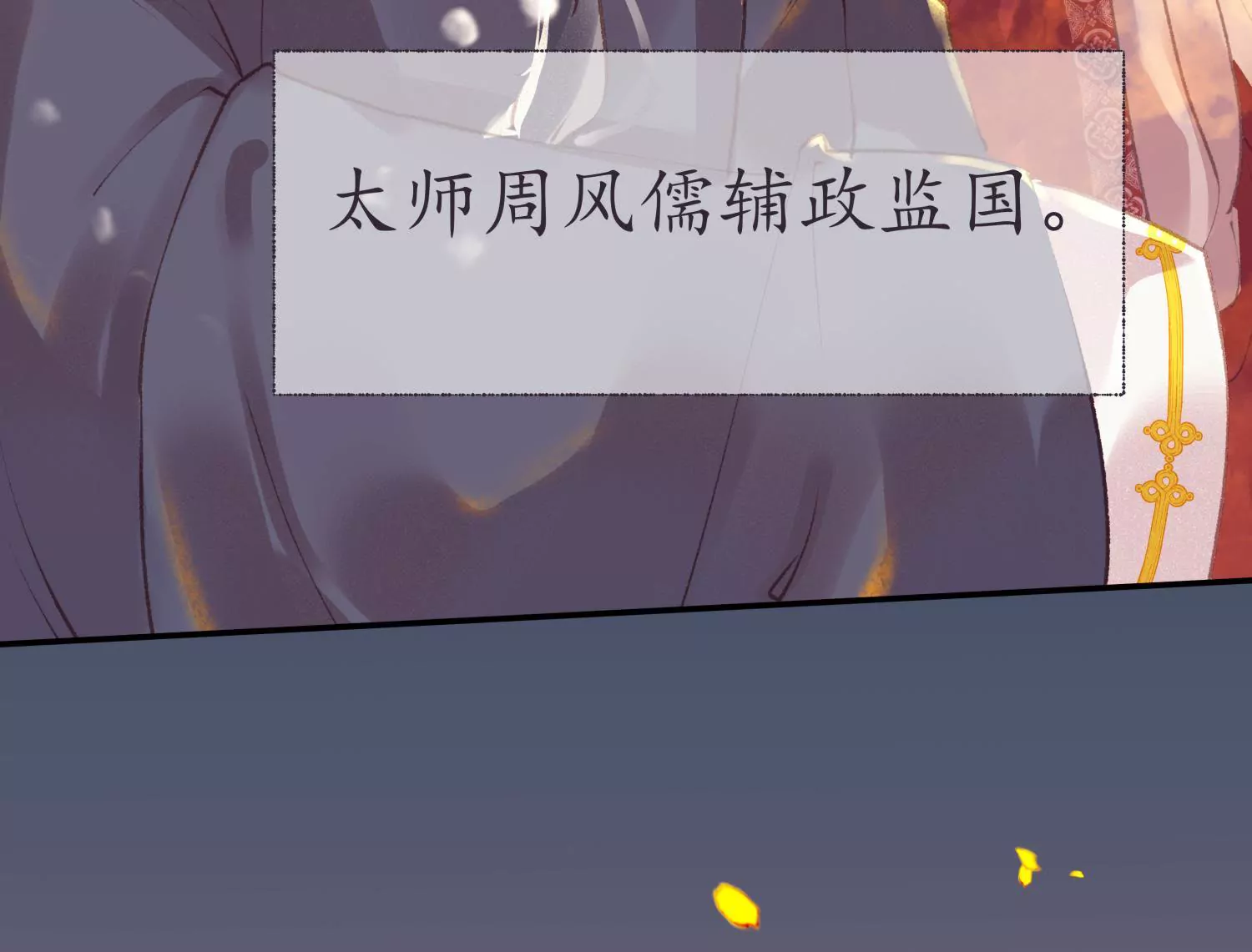 夜雨寄北 - 第61話 鳳涅之禍(1/2) - 8