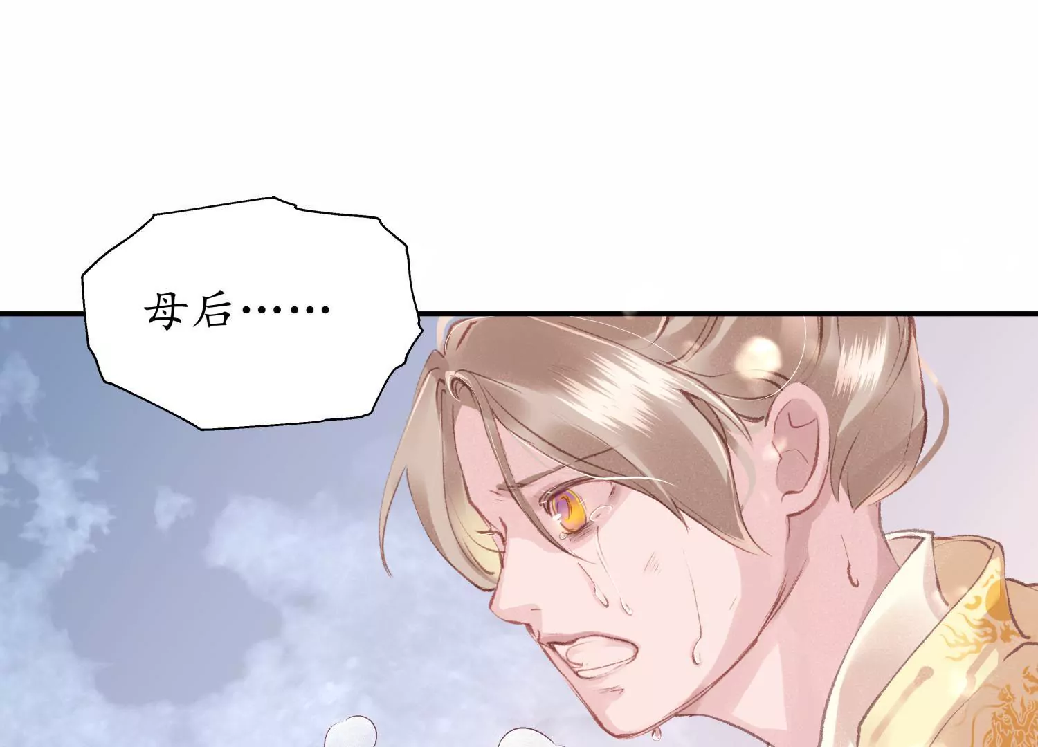 夜雨寄北 - 第61話 鳳涅之禍(1/2) - 1