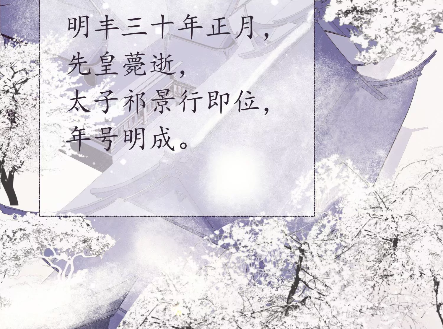 夜雨寄北 - 第61話 鳳涅之禍(1/2) - 5