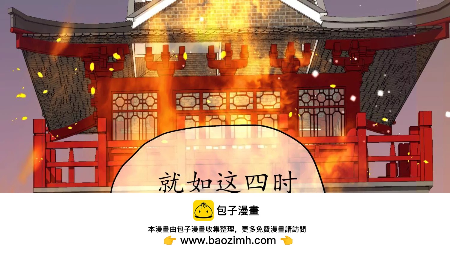 夜雨寄北 - 第61話 鳳涅之禍(1/2) - 2