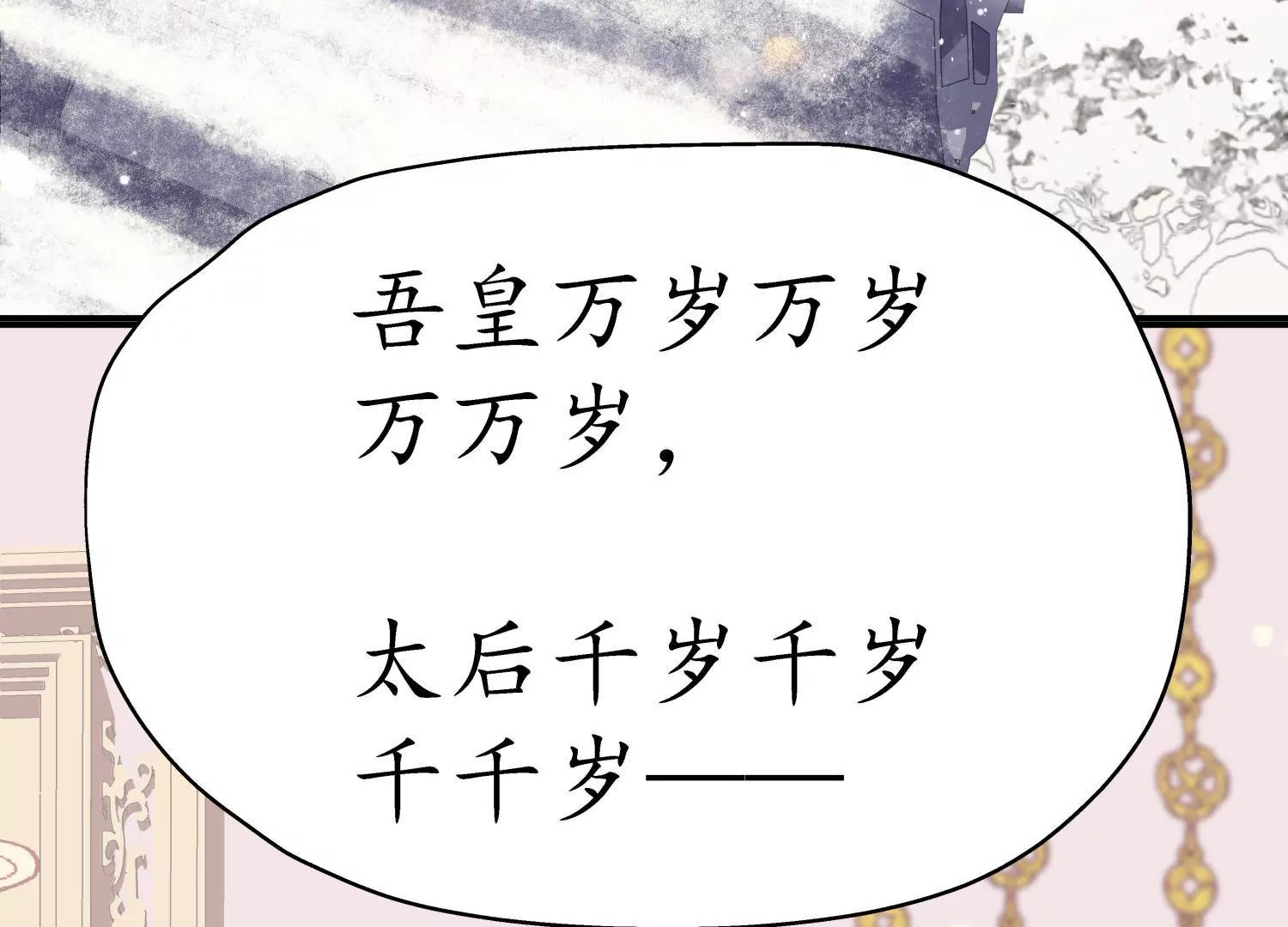 夜雨寄北 - 第61話 鳳涅之禍(1/2) - 7