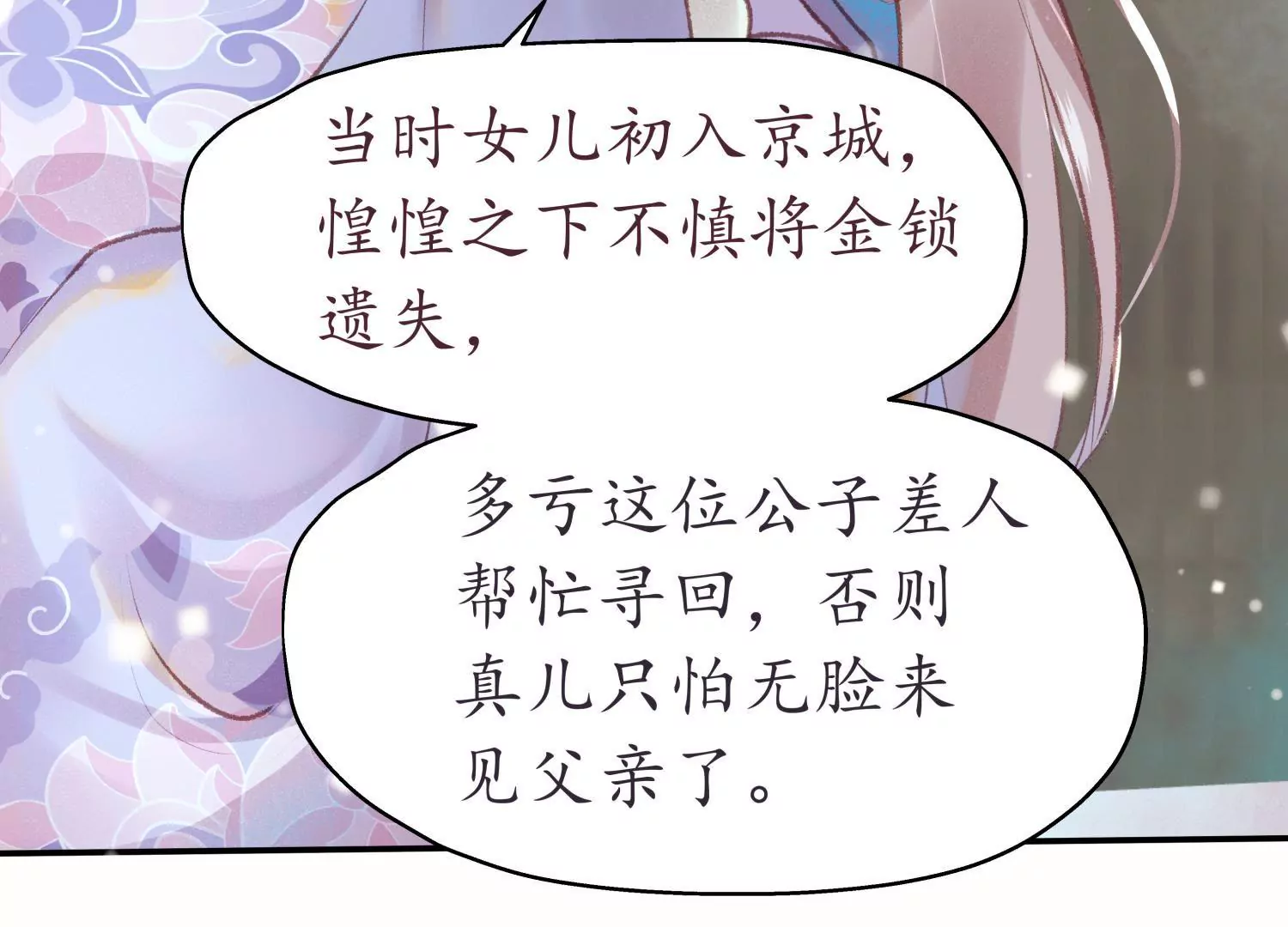 第65话 京华故人(1/2)-第69话