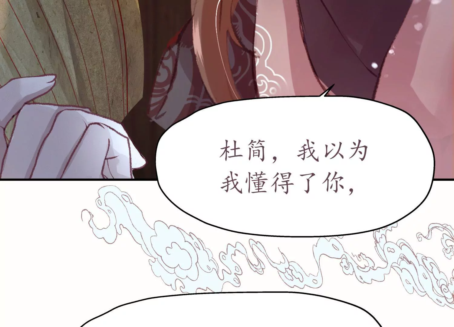 夜雨寄北 - 第67話 秋風爲賦(1/3) - 3