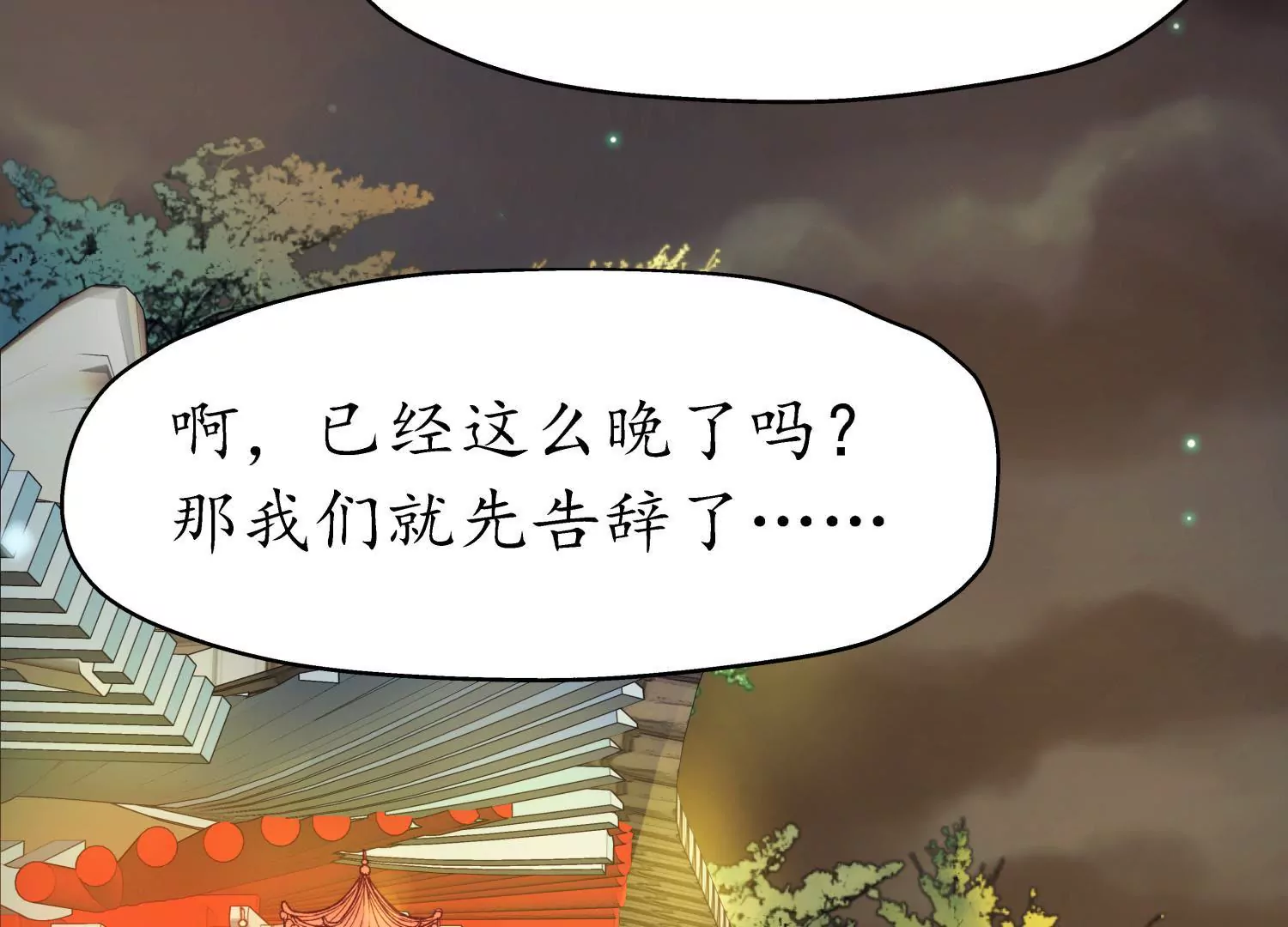 夜雨寄北 - 第67話 秋風爲賦(1/3) - 8