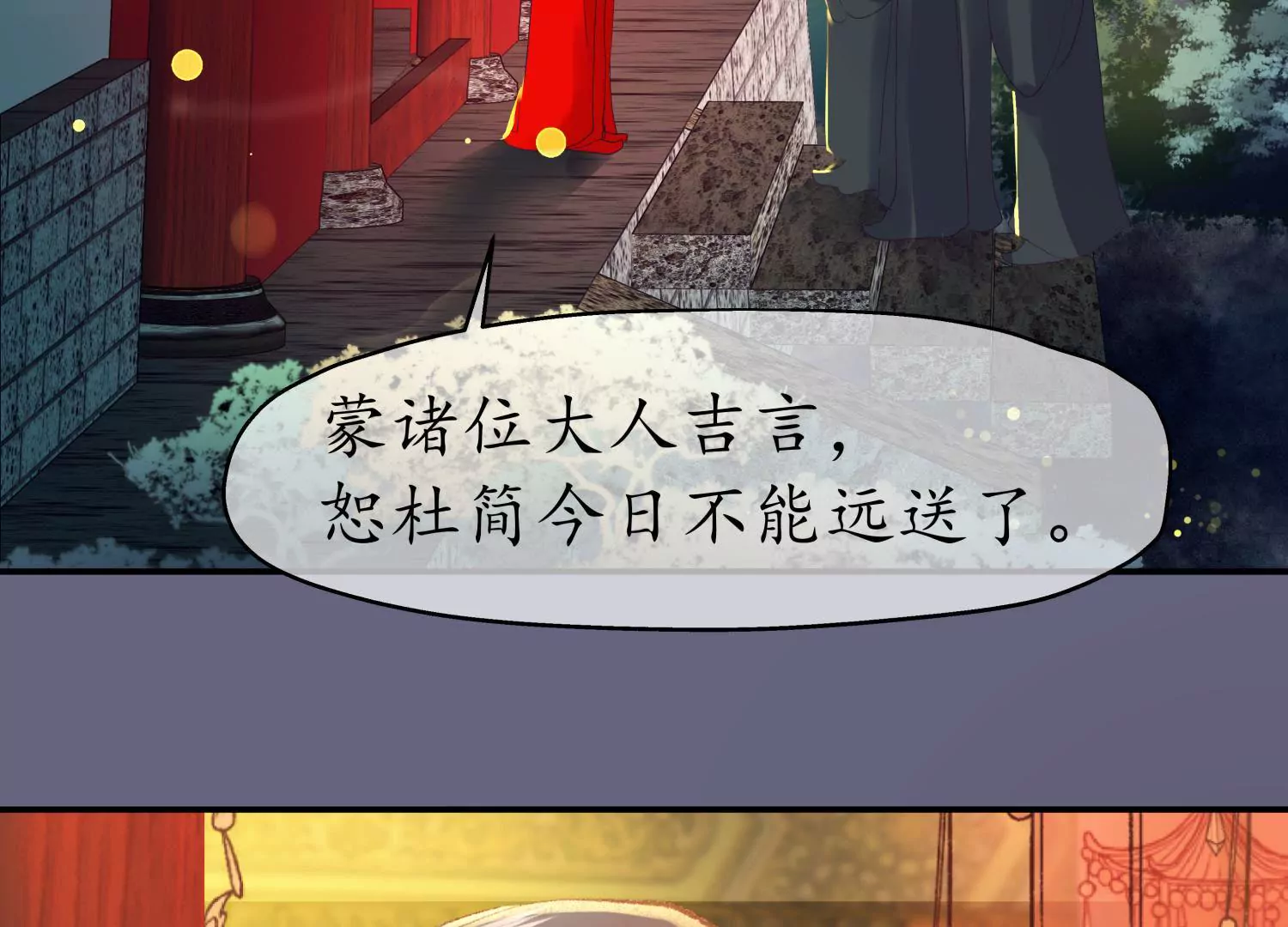 夜雨寄北 - 第67話 秋風爲賦(1/3) - 3