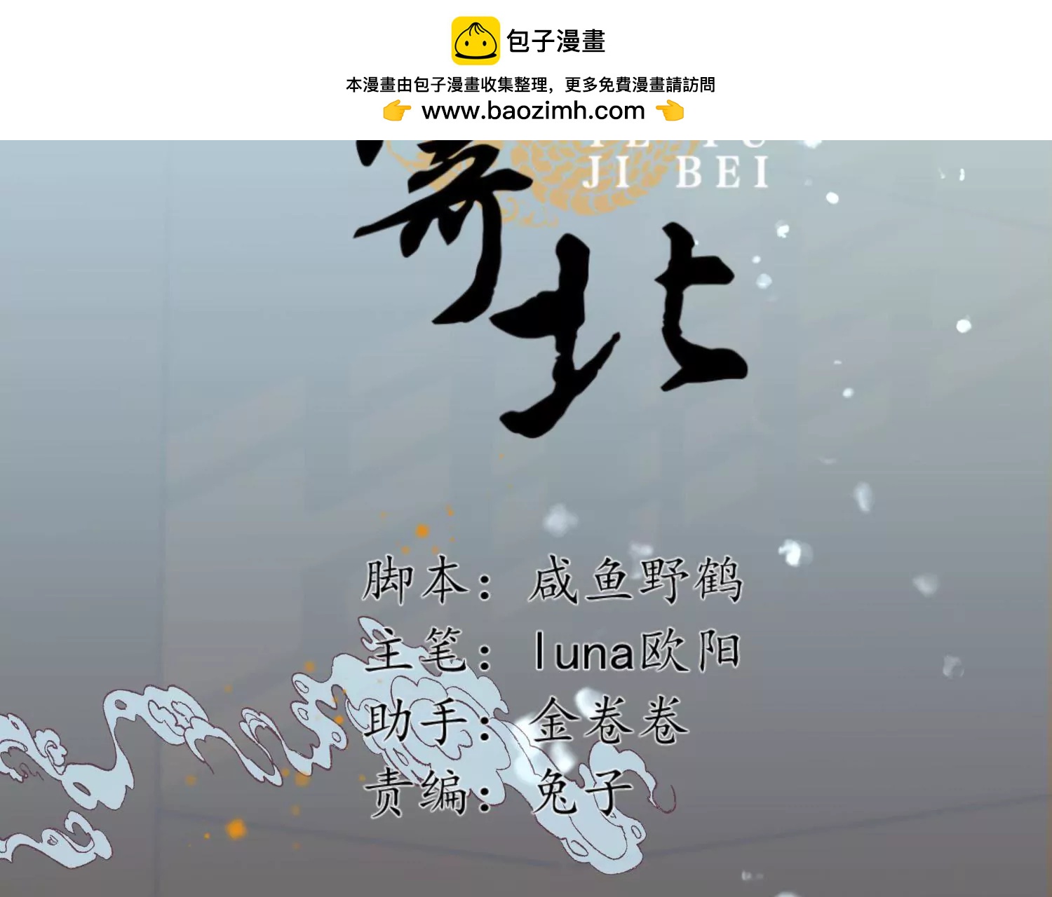 夜雨寄北 - 第67話 秋風爲賦(1/3) - 2