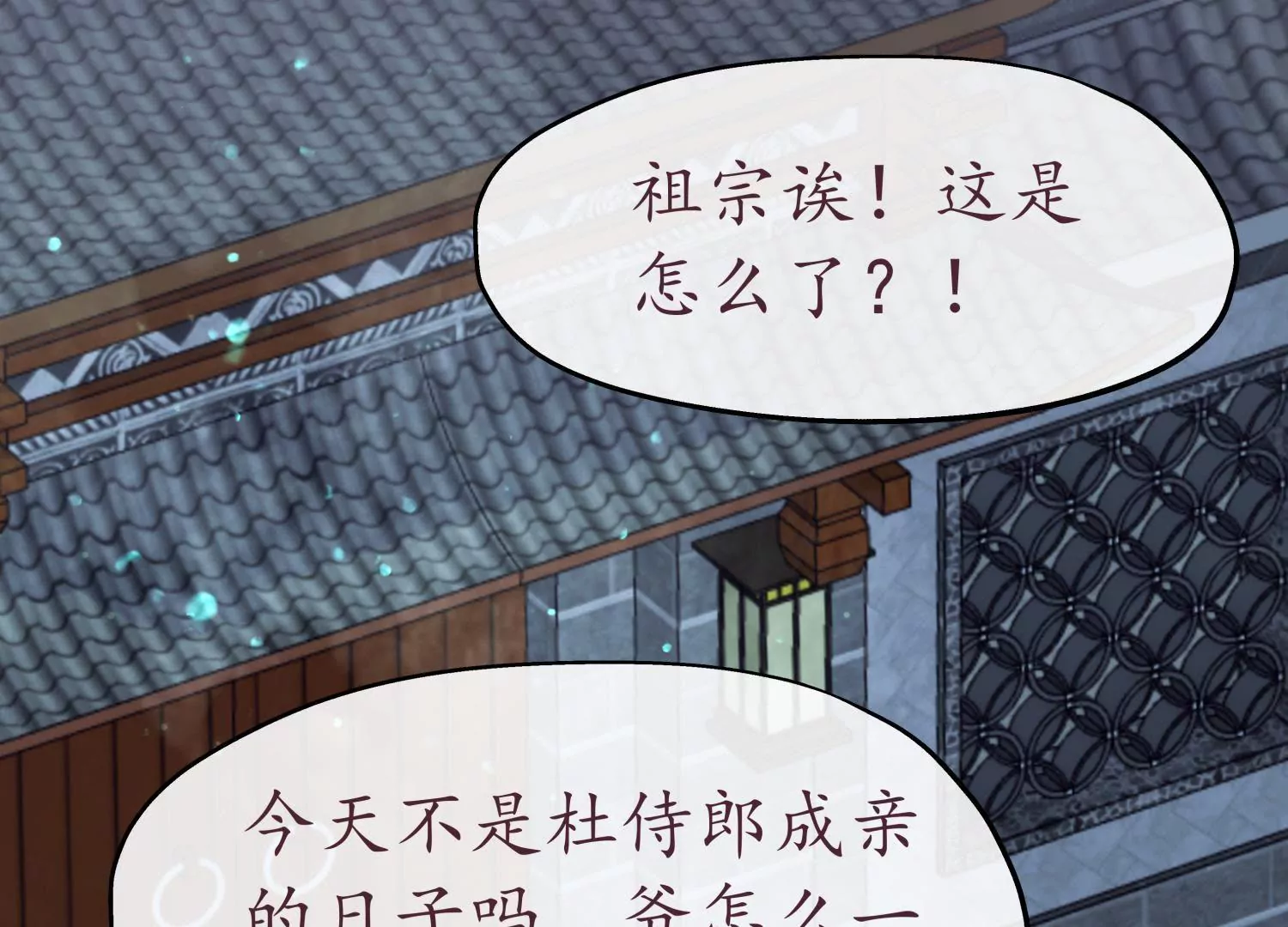 夜雨寄北 - 第67話 秋風爲賦(1/3) - 1