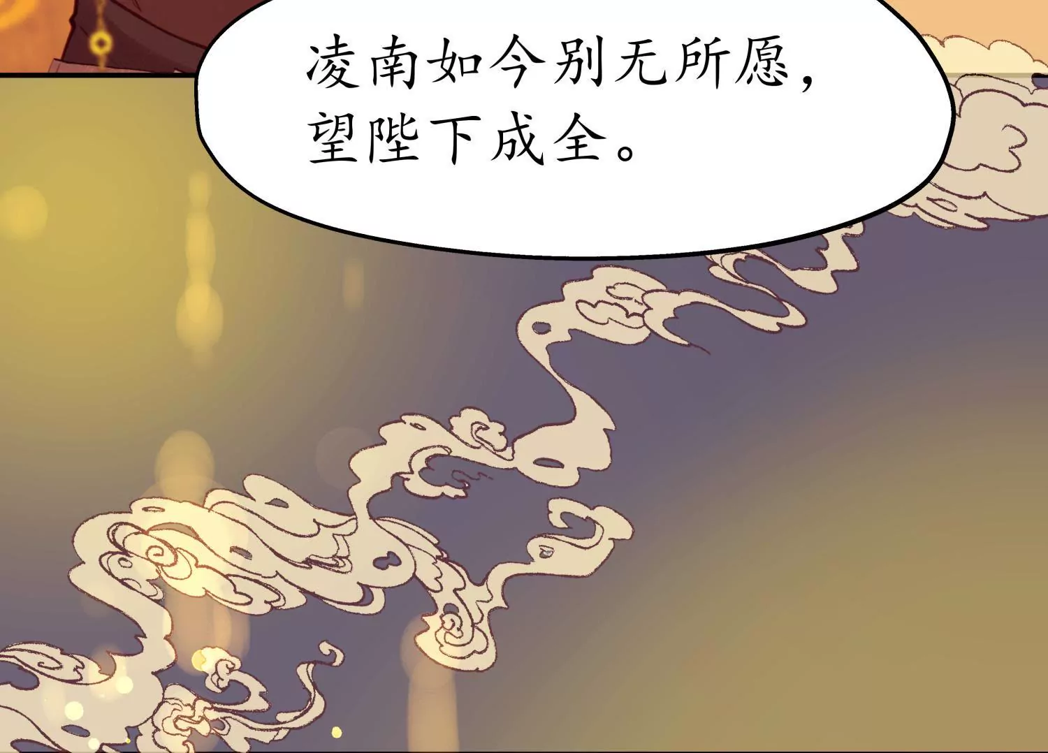 夜雨寄北 - 第67話 秋風爲賦(1/3) - 6