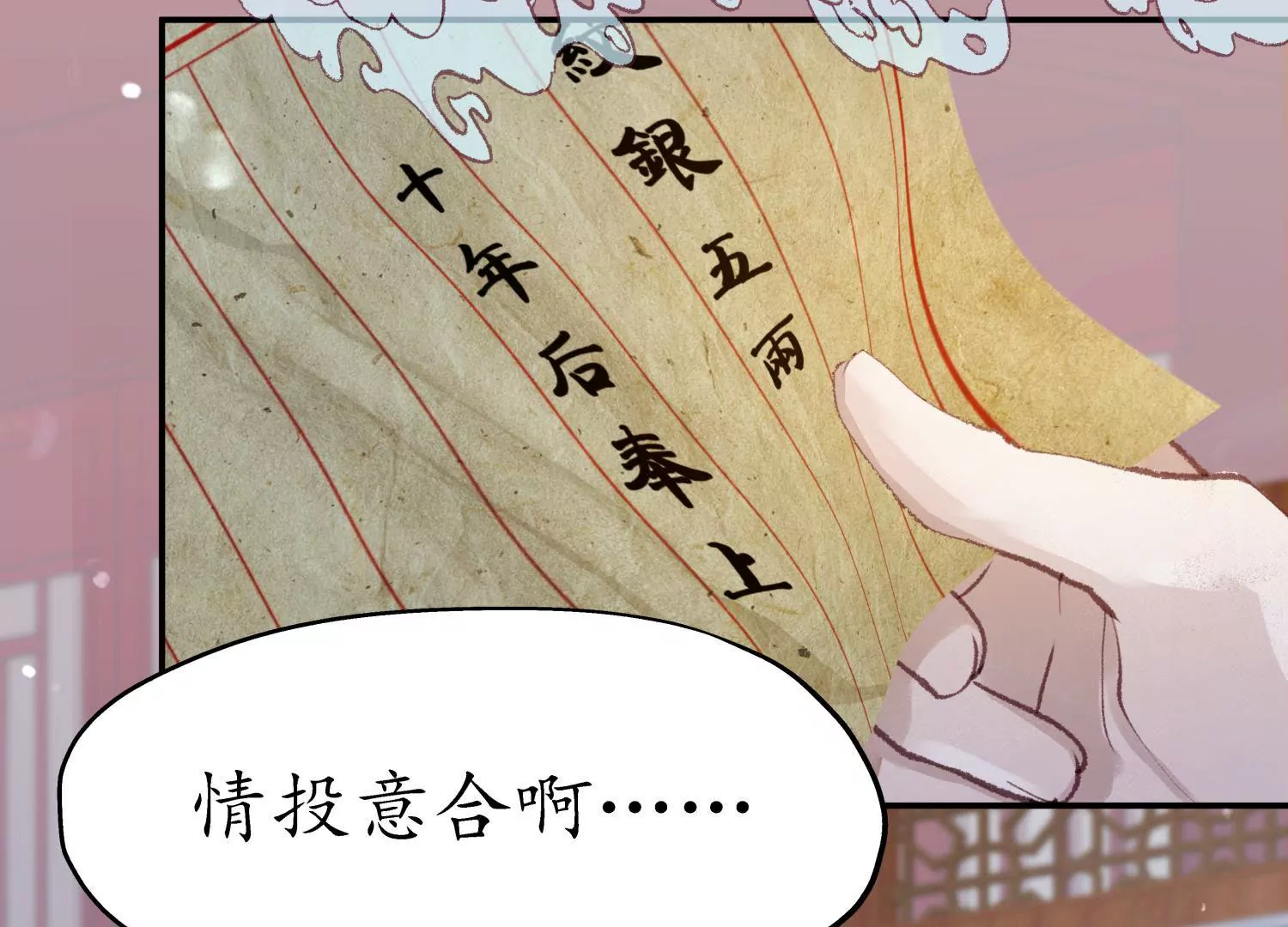夜雨寄北 - 第67話 秋風爲賦(1/3) - 8